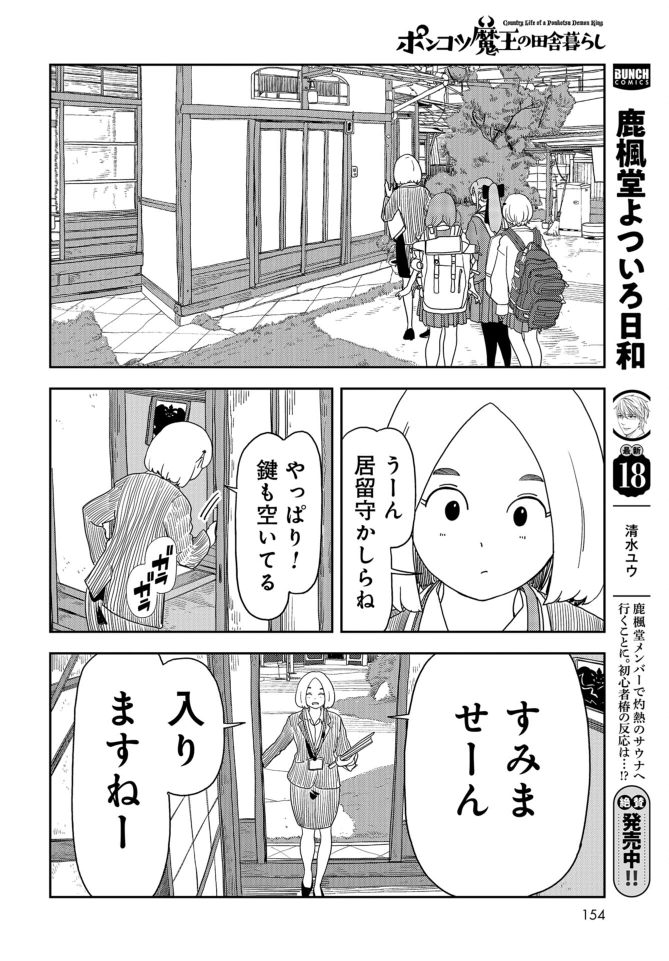 Ponkotsu Maou no Inakagurashi Chap 8 - Pic 8