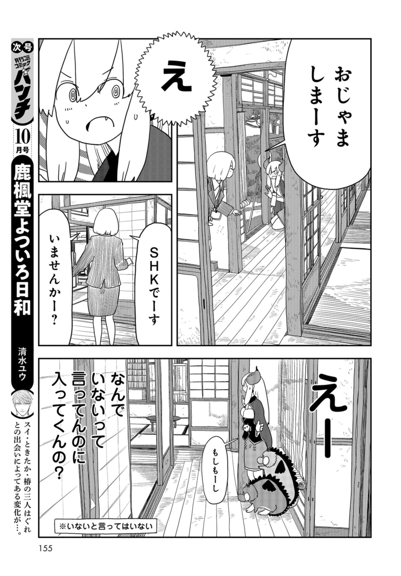 Ponkotsu Maou no Inakagurashi Chap 8 - Pic 9