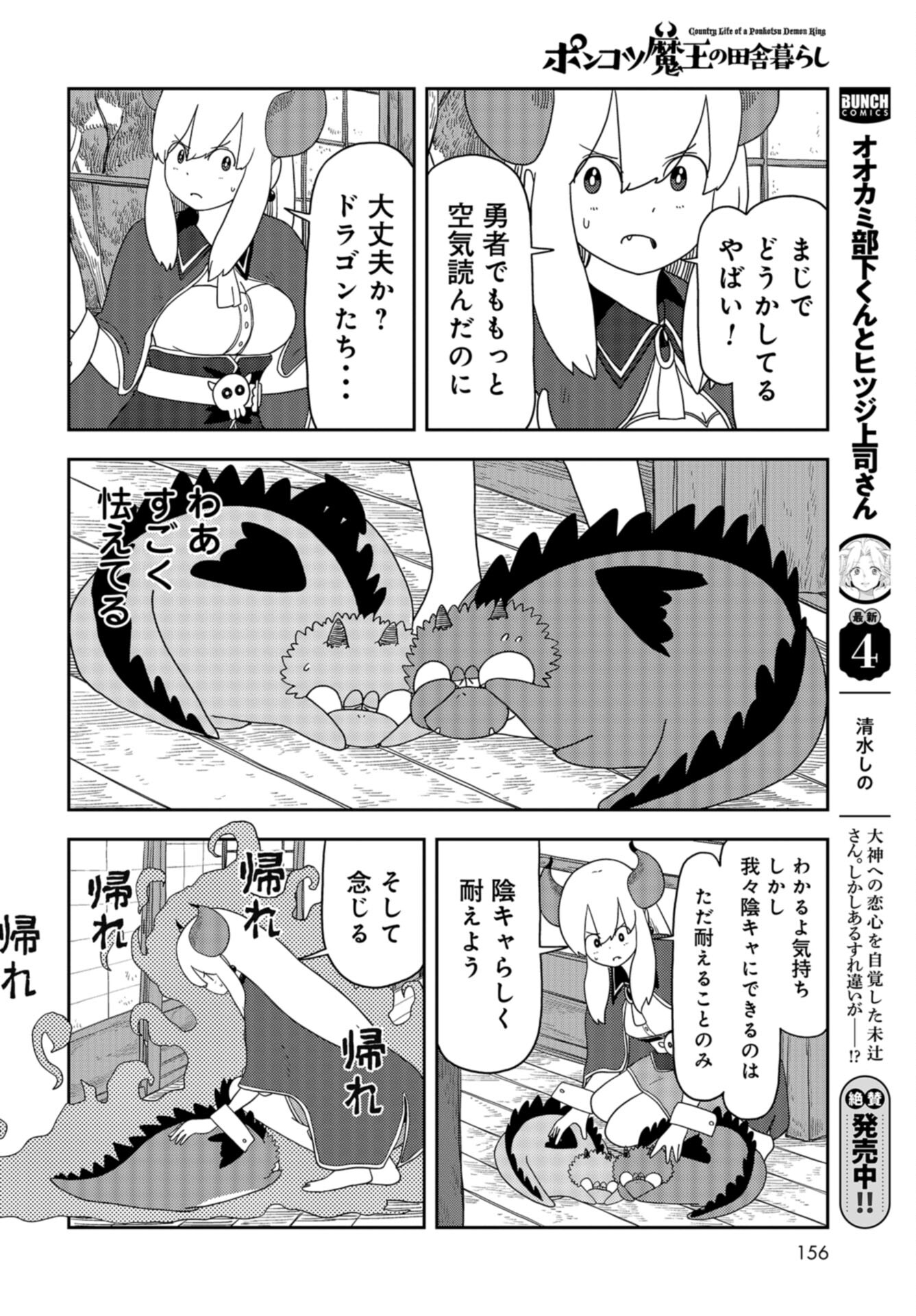 Ponkotsu Maou no Inakagurashi Chap 8 - Pic 10