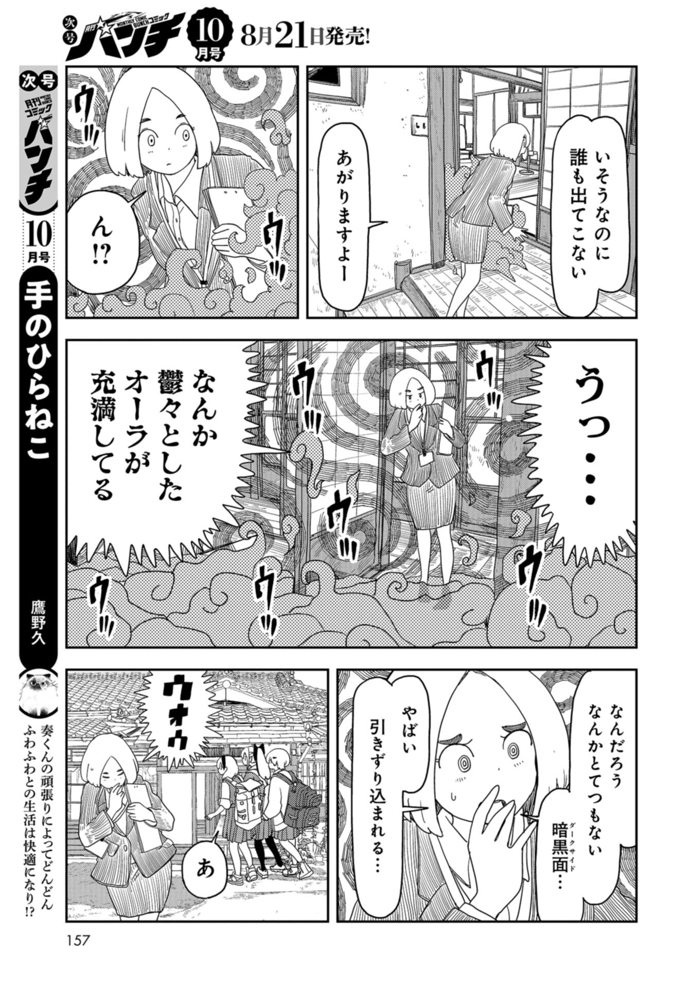 Ponkotsu Maou no Inakagurashi Chap 8 - Pic 11