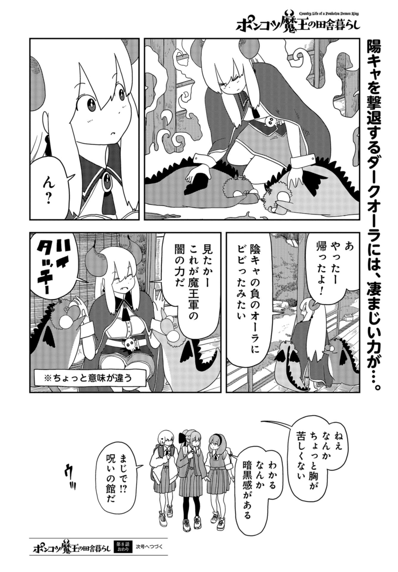 Ponkotsu Maou no Inakagurashi Chap 8 - Pic 12