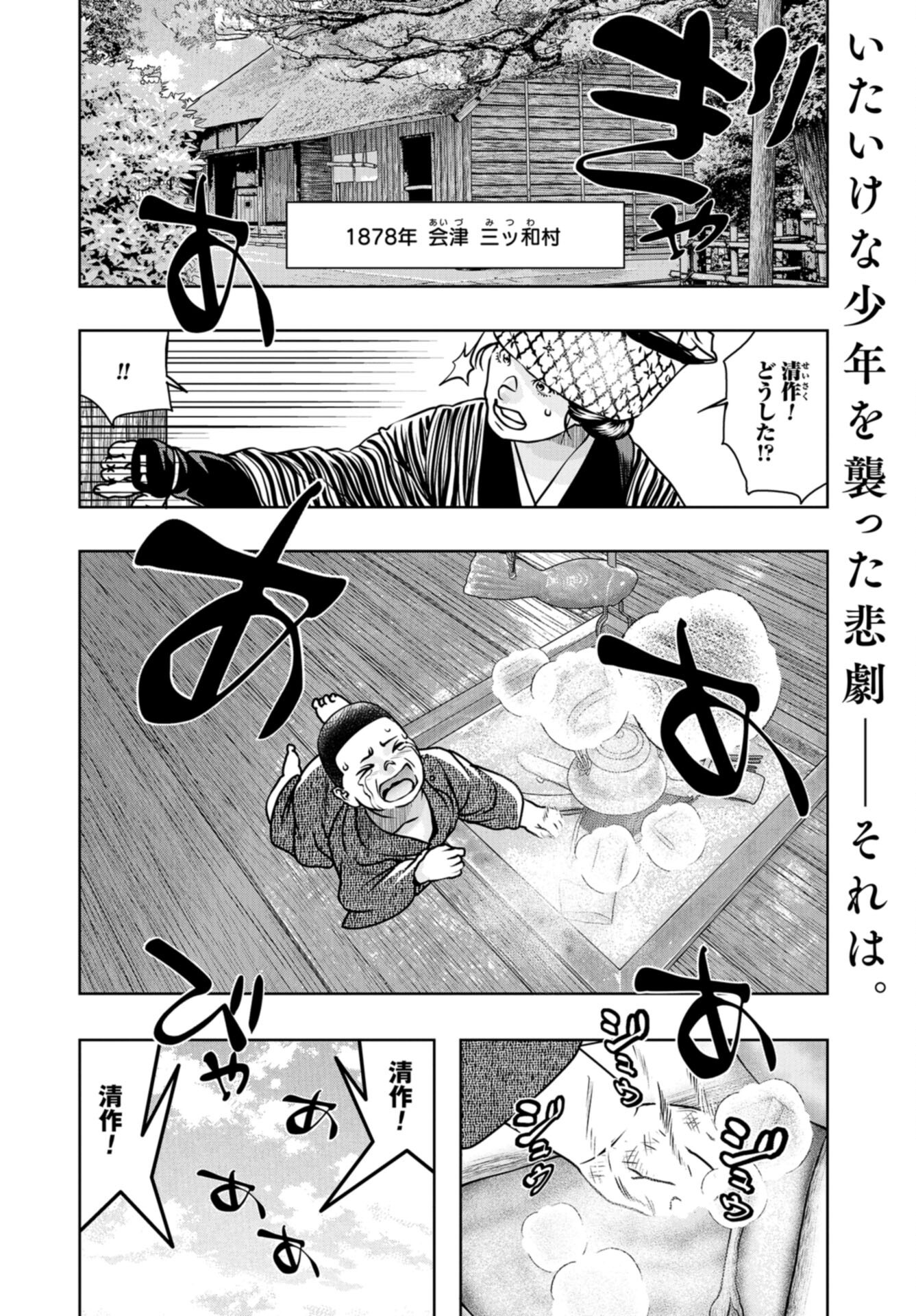 Saigo no Restaurant Chap 107 - Pic 2