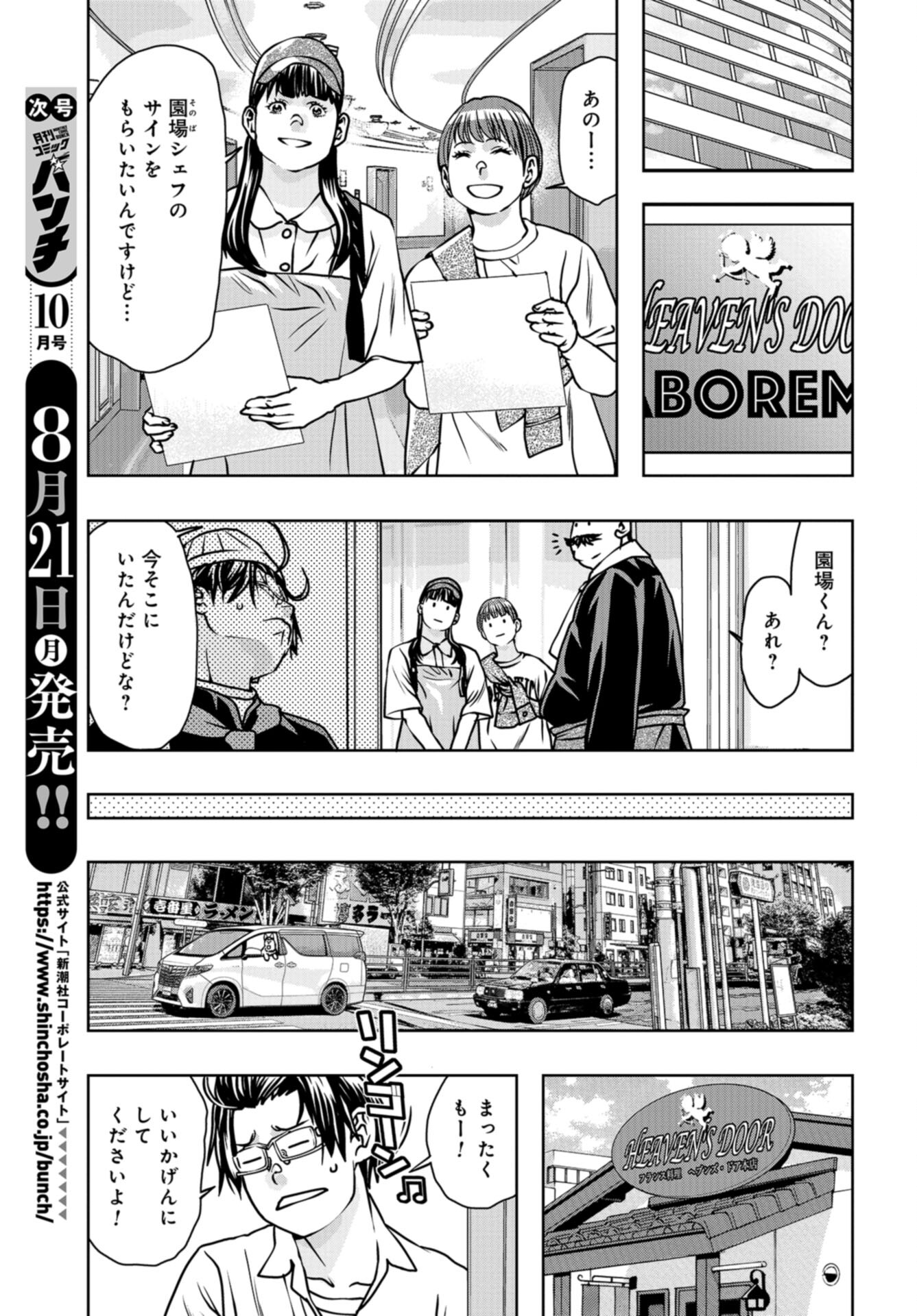 Saigo no Restaurant Chap 107 - Pic 3