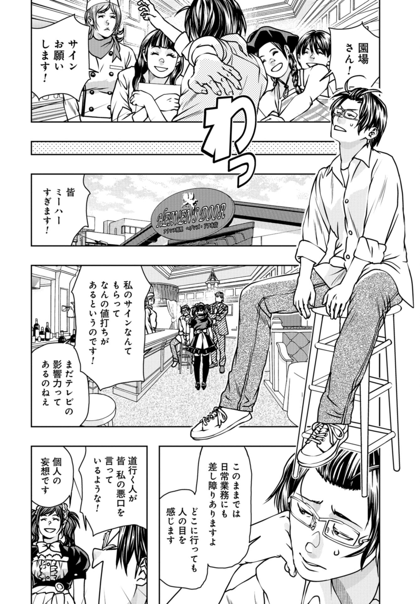 Saigo no Restaurant Chap 107 - Pic 4
