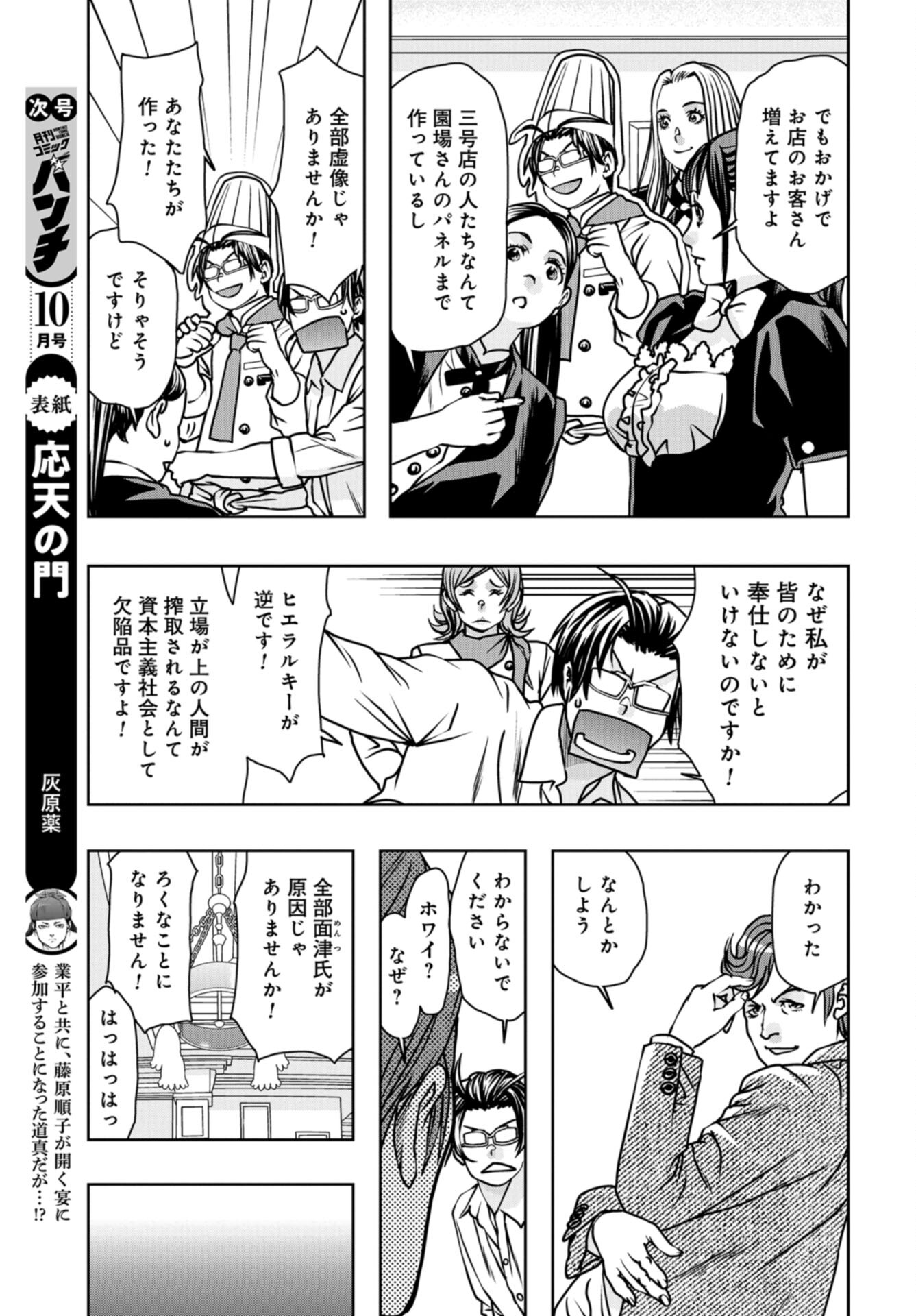 Saigo no Restaurant Chap 107 - Pic 5