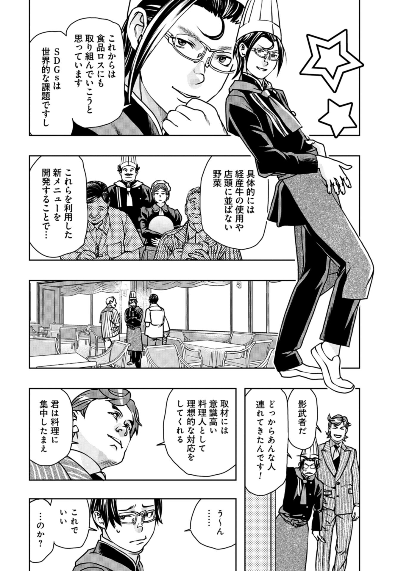 Saigo no Restaurant Chap 107 - Pic 6