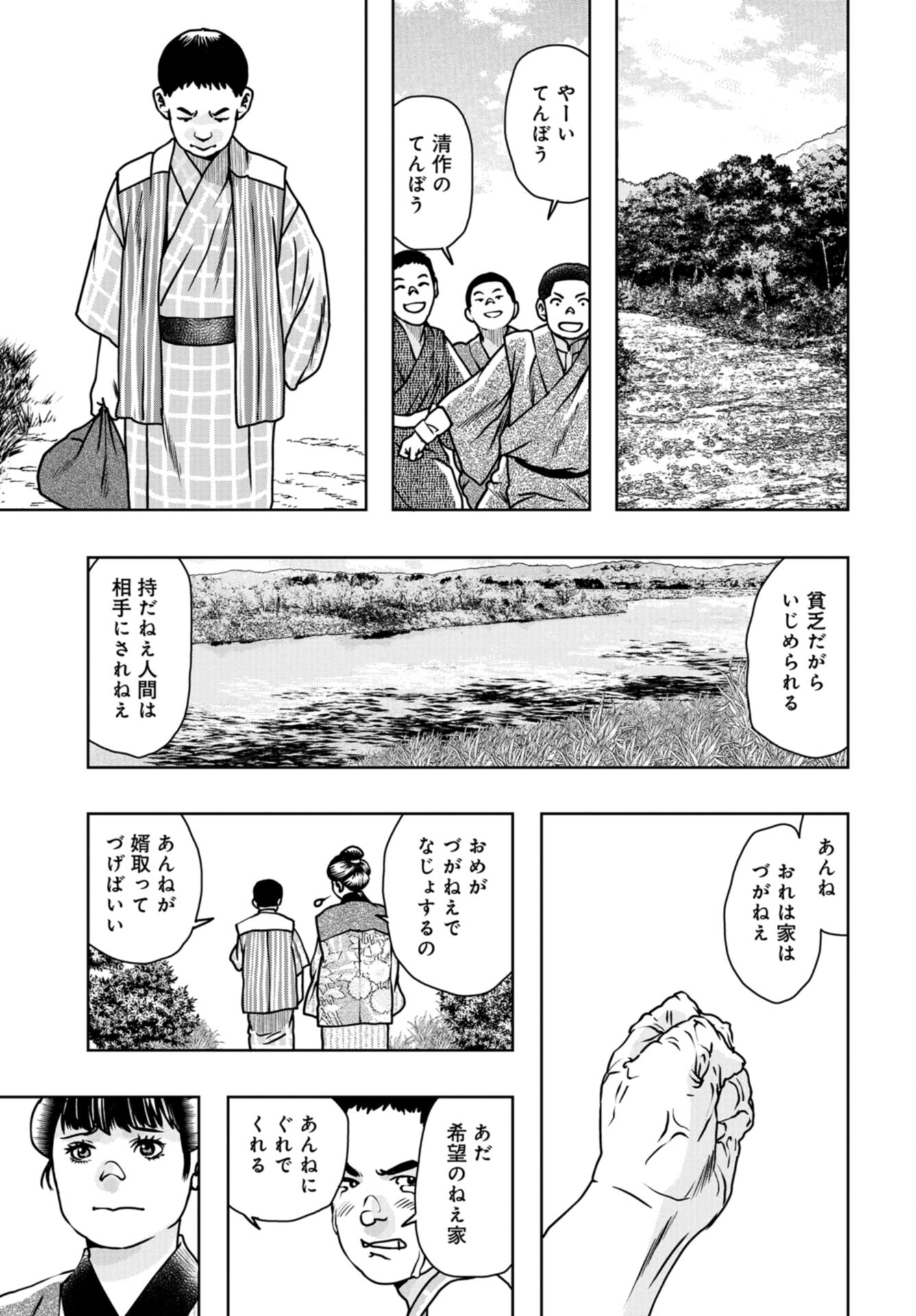Saigo no Restaurant Chap 107 - Pic 7