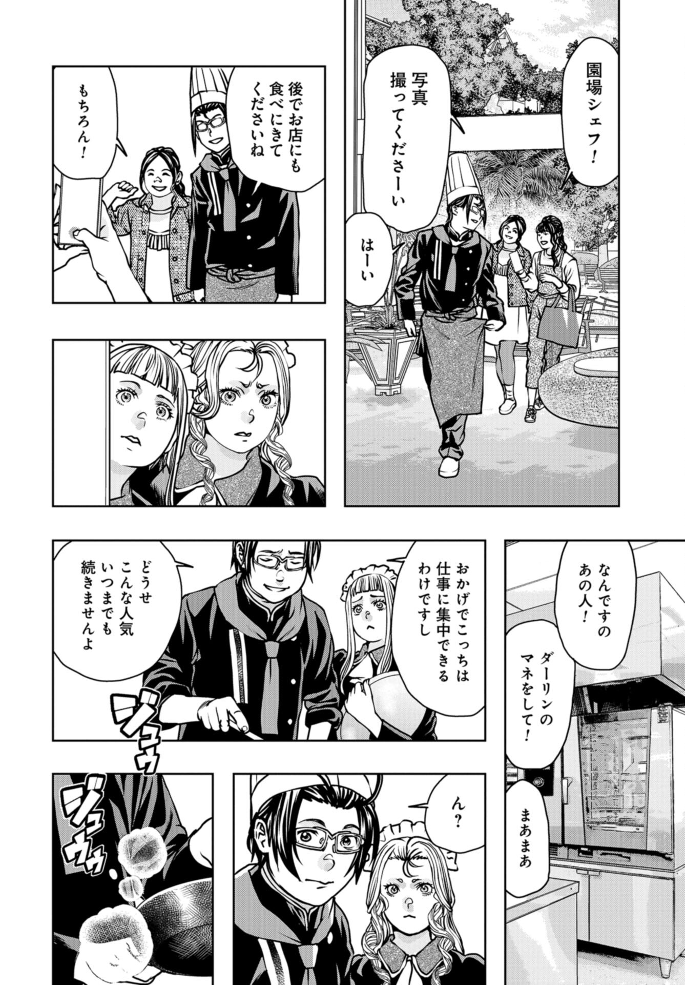 Saigo no Restaurant Chap 107 - Pic 8