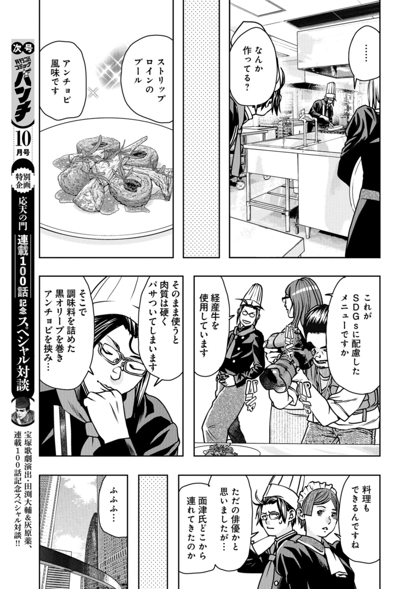 Saigo no Restaurant Chap 107 - Pic 9