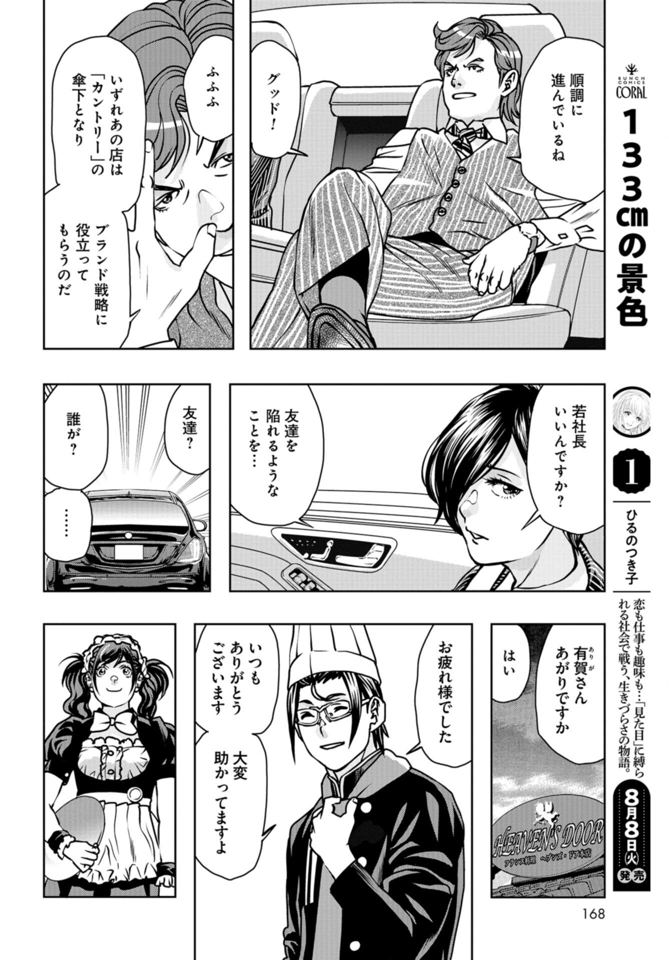 Saigo no Restaurant Chap 107 - Pic 10