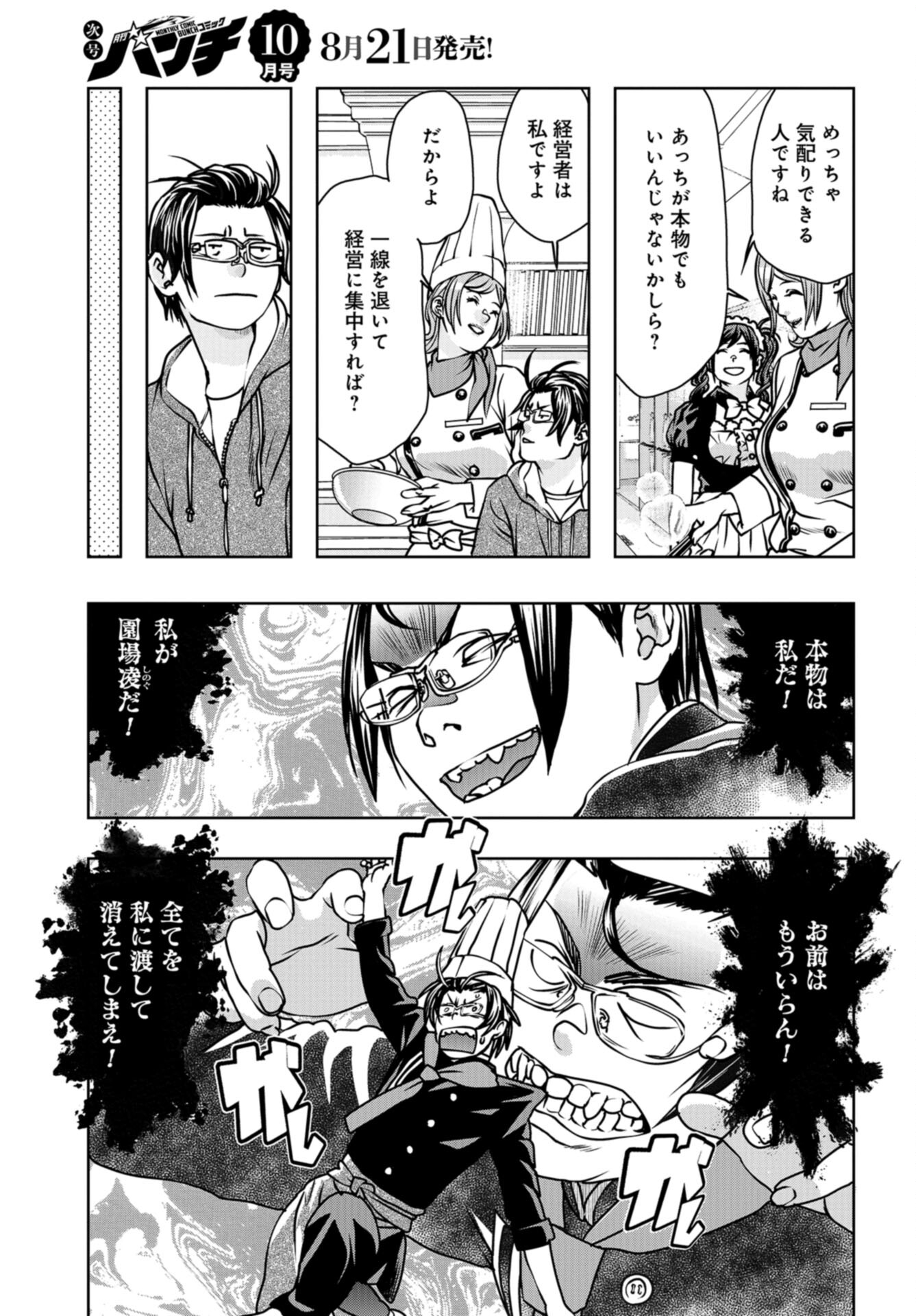 Saigo no Restaurant Chap 107 - Pic 11