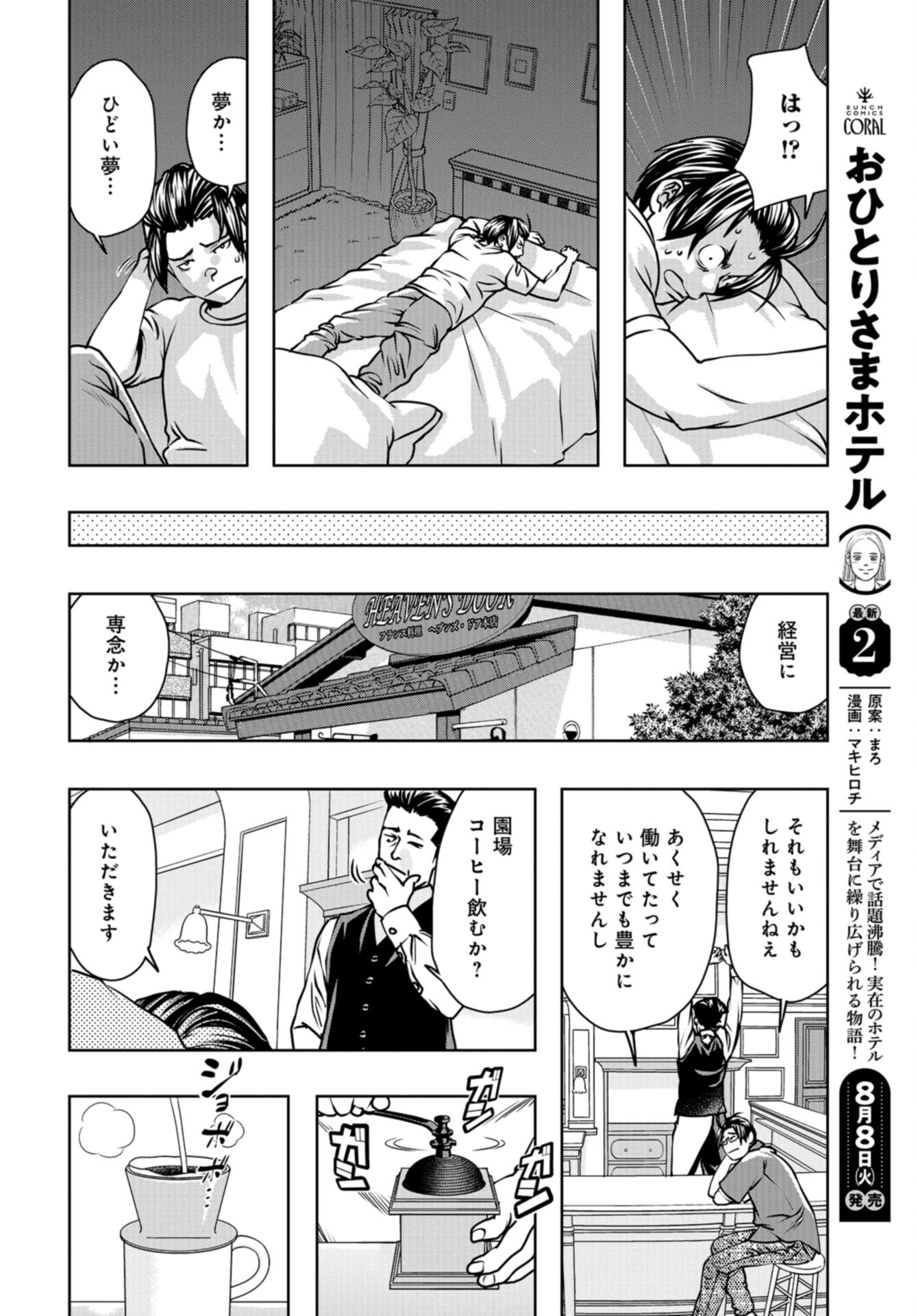 Saigo no Restaurant Chap 107 - Pic 12
