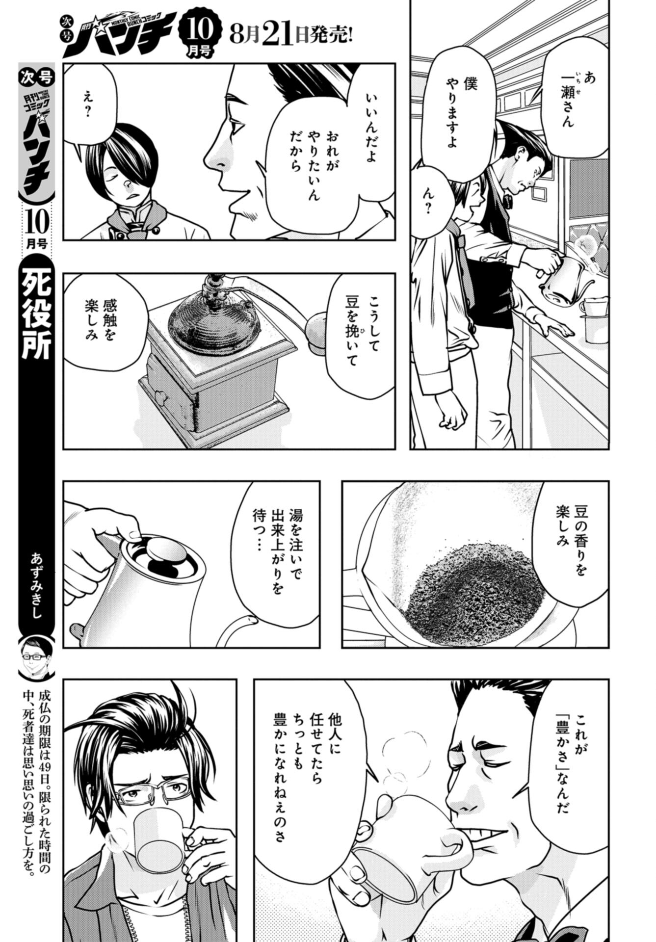Saigo no Restaurant Chap 107 - Pic 13