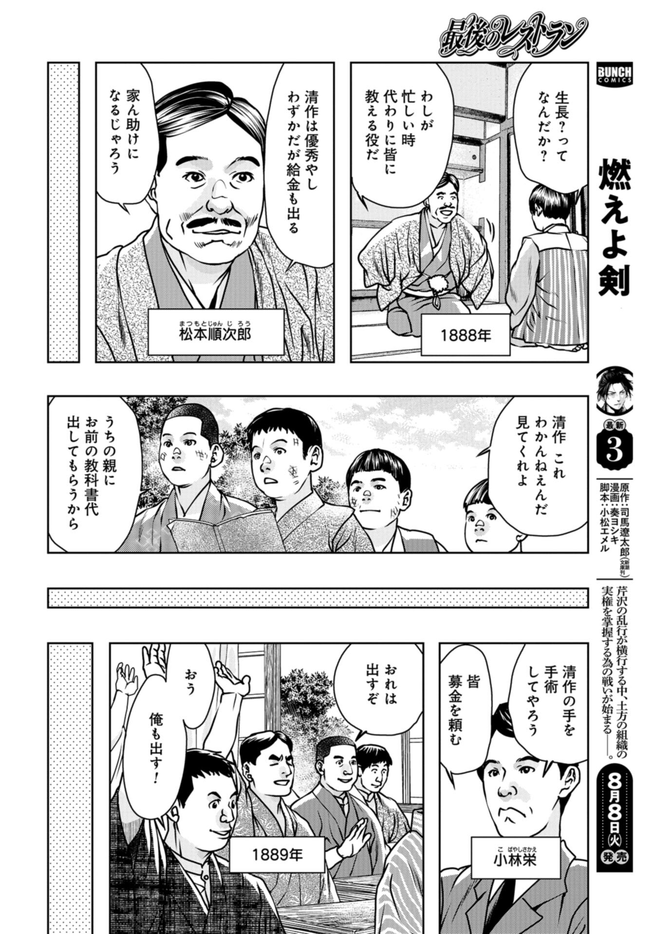 Saigo no Restaurant Chap 107 - Pic 14