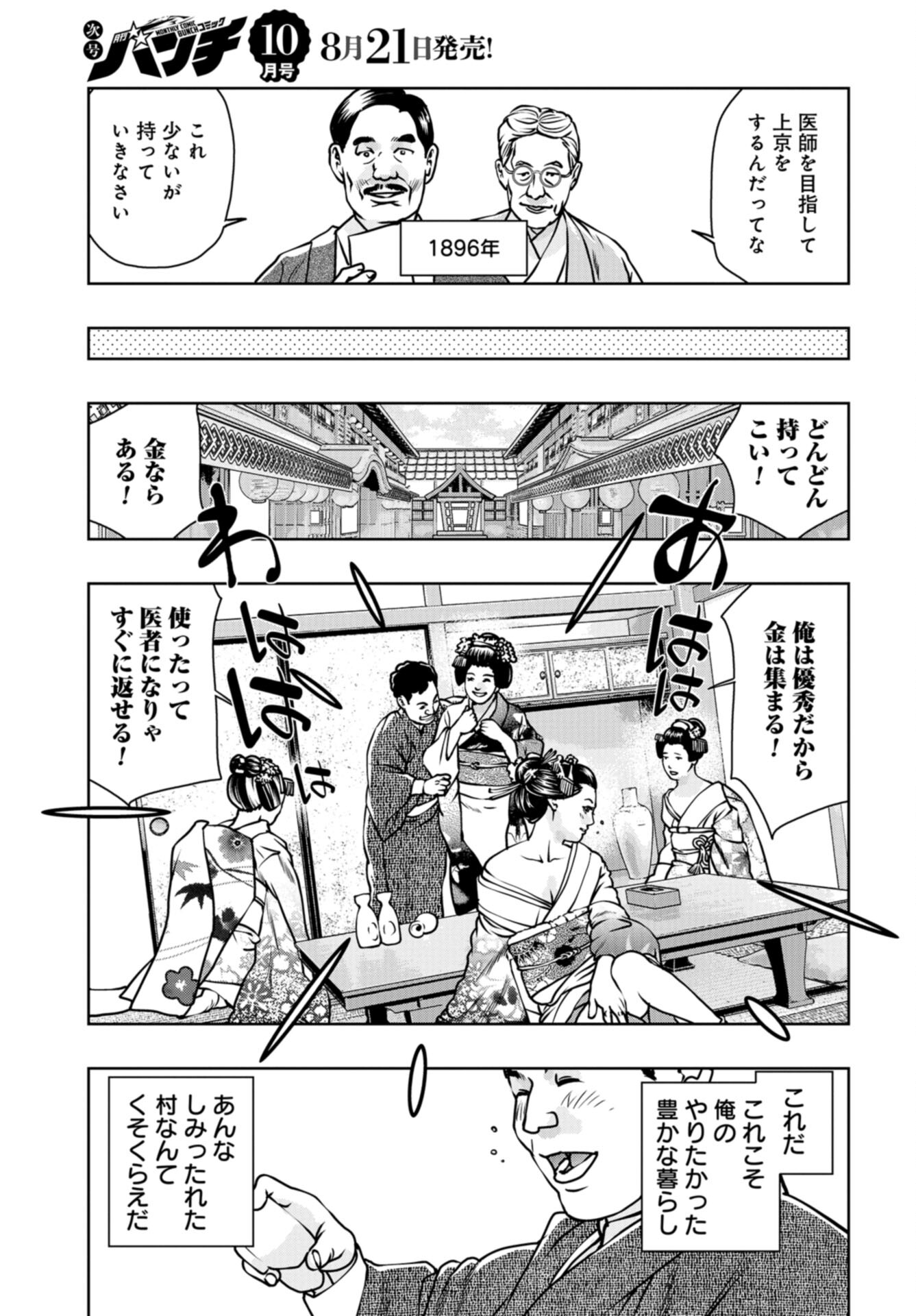 Saigo no Restaurant Chap 107 - Pic 15