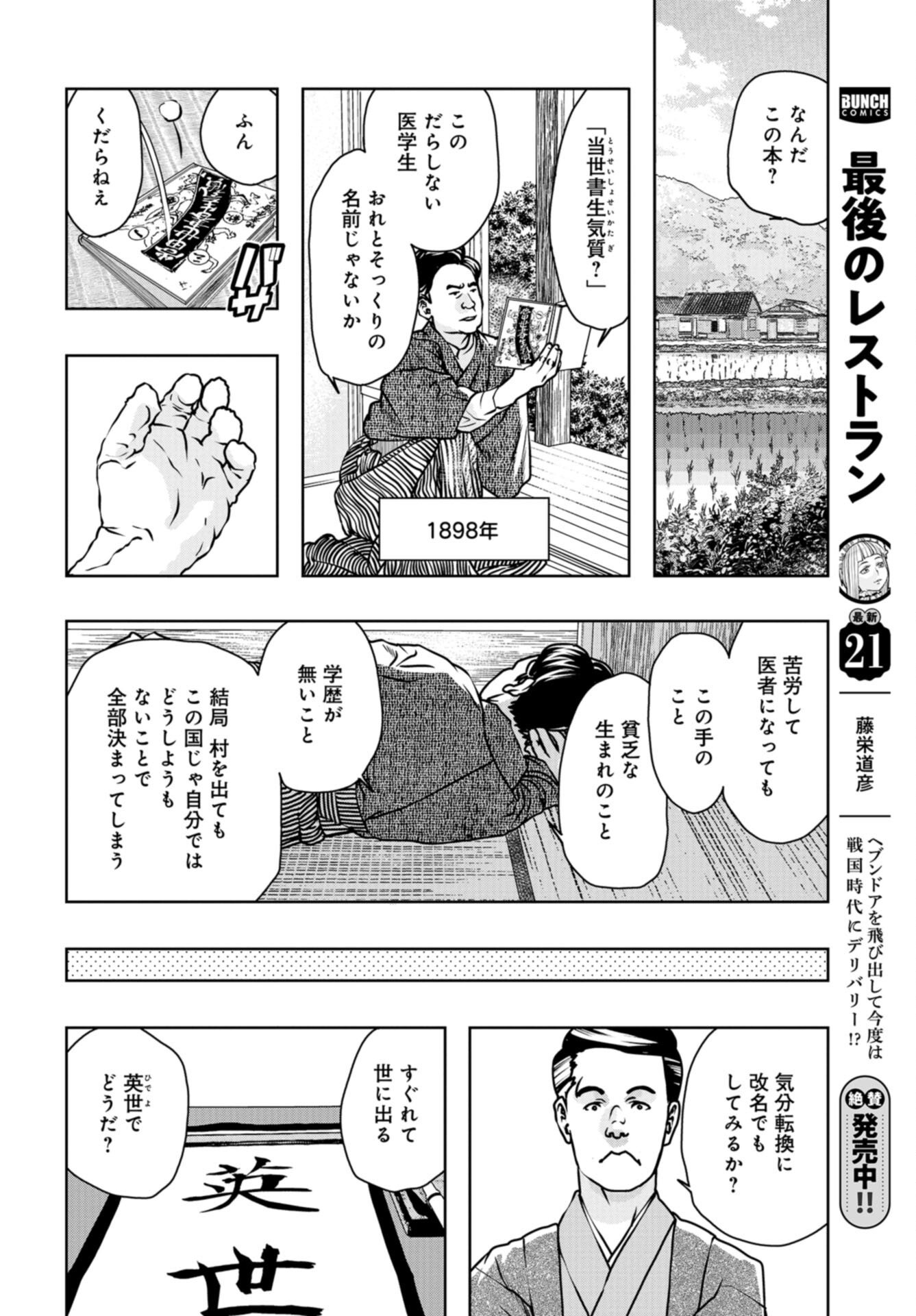 Saigo no Restaurant Chap 107 - Pic 16