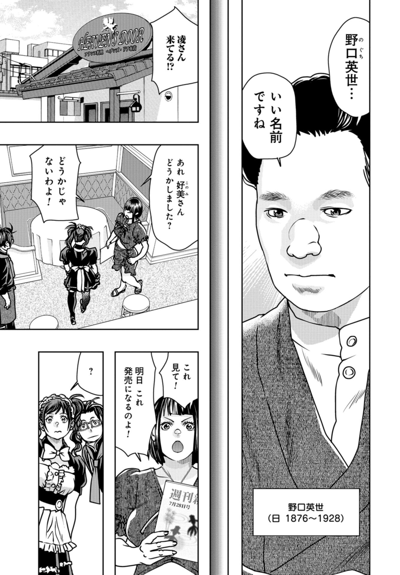 Saigo no Restaurant Chap 107 - Pic 17