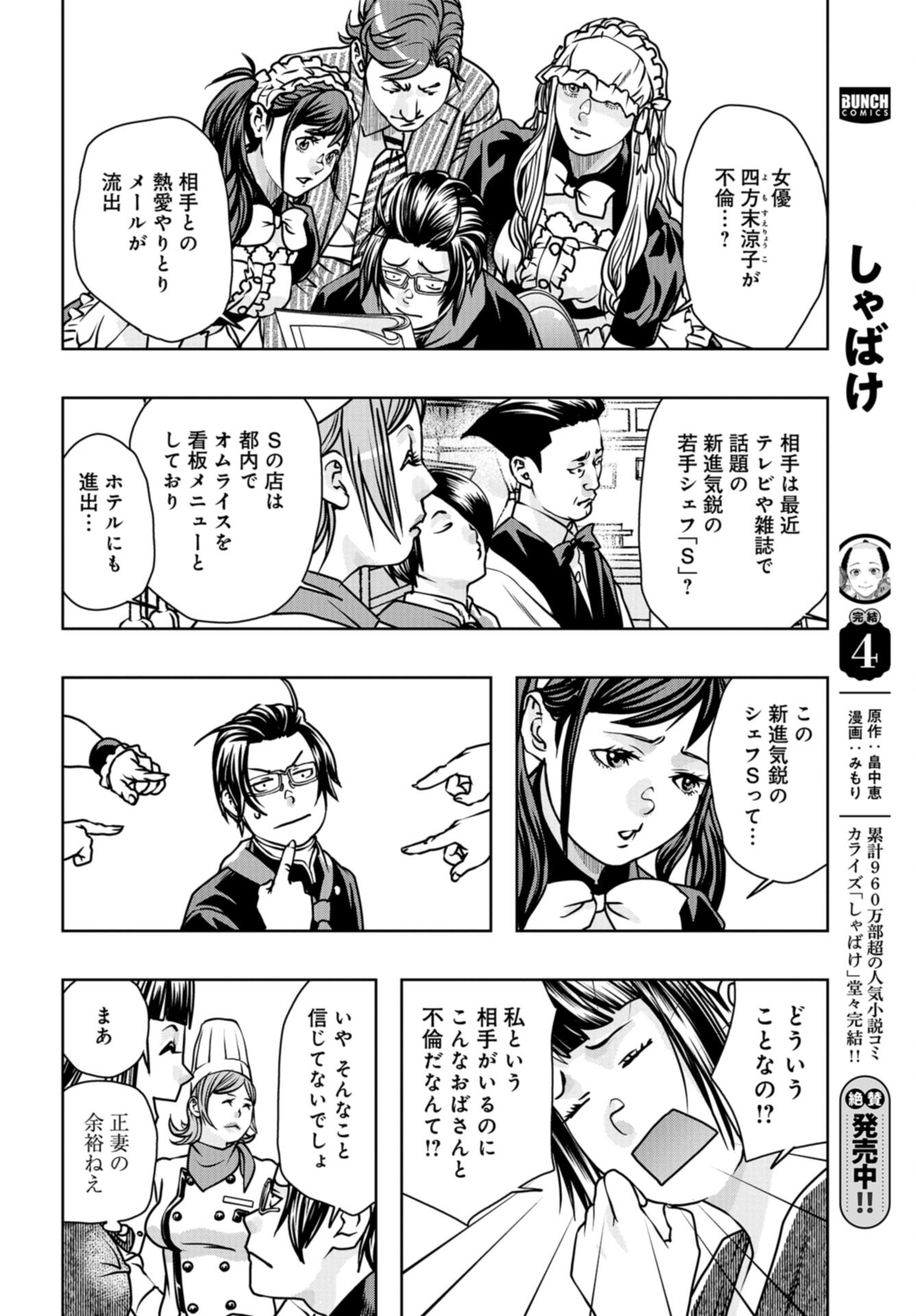 Saigo no Restaurant Chap 107 - Pic 18