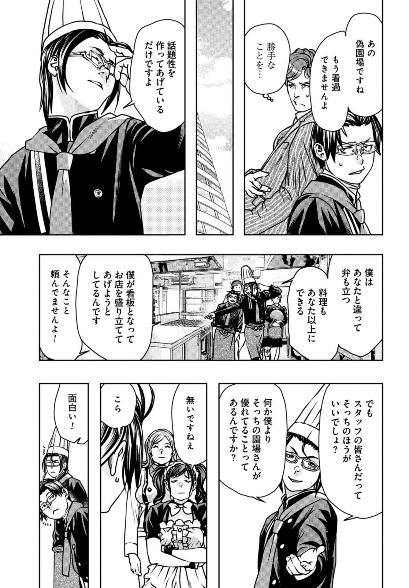 Saigo no Restaurant Chap 107 - Pic 19
