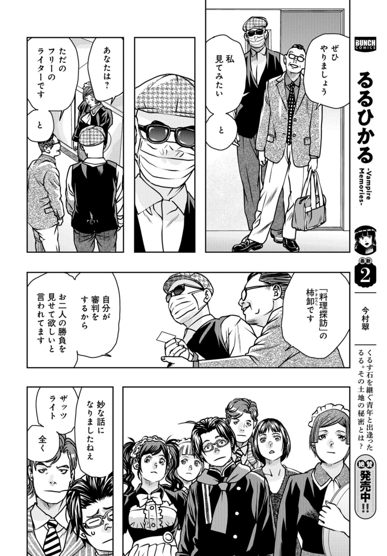 Saigo no Restaurant Chap 107 - Pic 20