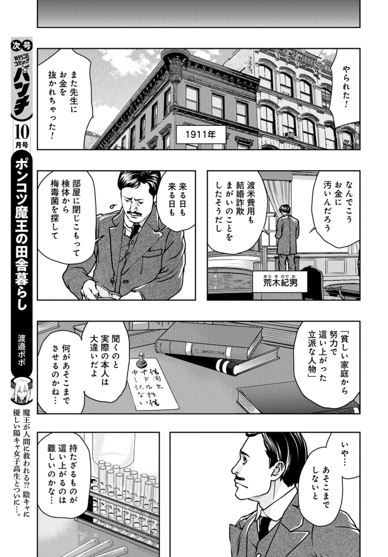 Saigo no Restaurant Chap 107 - Pic 21