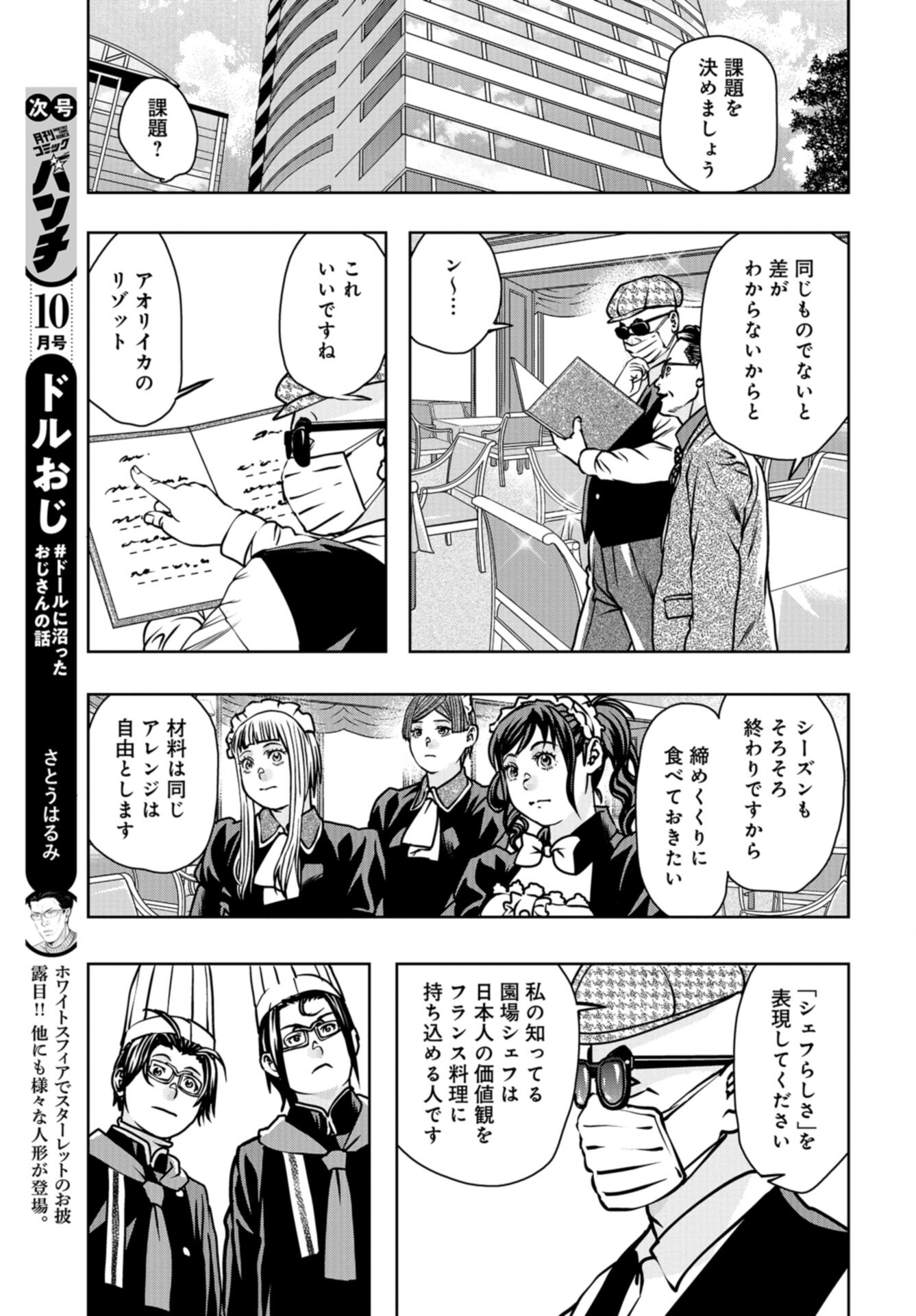 Saigo no Restaurant Chap 107 - Pic 23