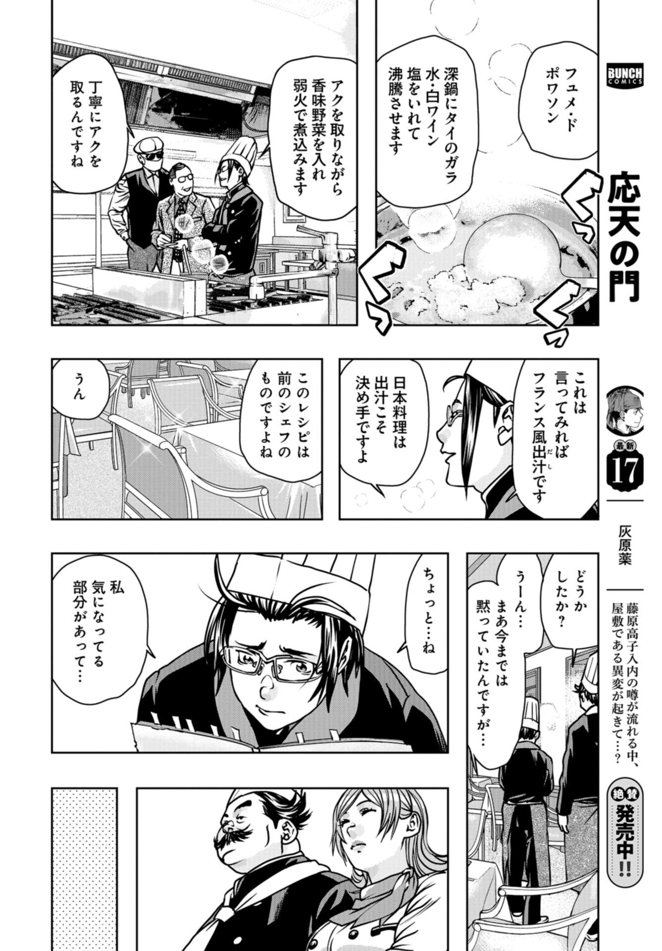 Saigo no Restaurant Chap 107 - Pic 24