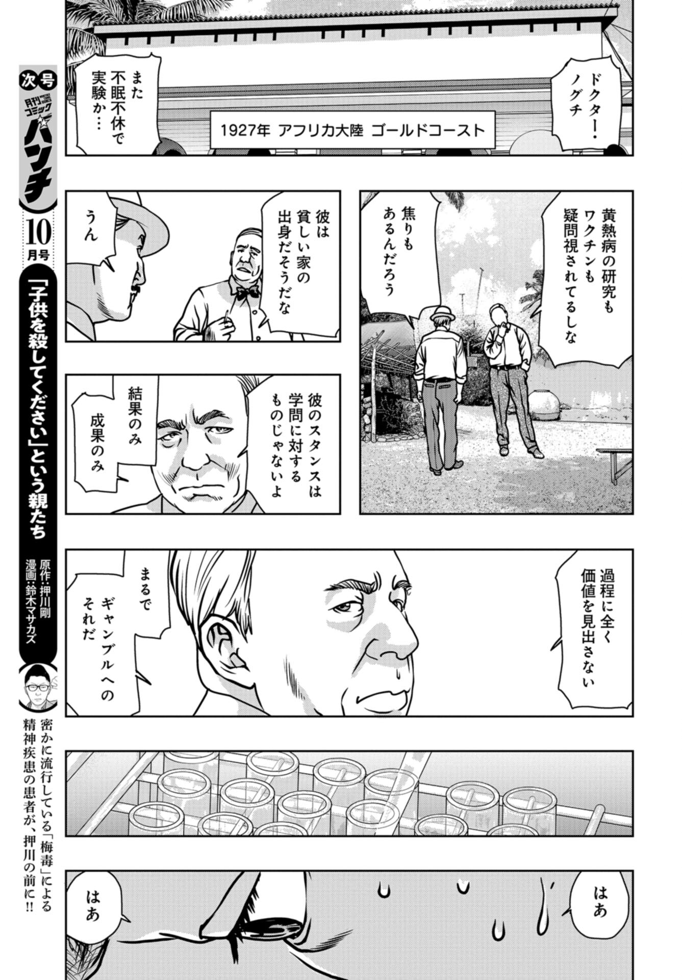 Saigo no Restaurant Chap 107 - Pic 25