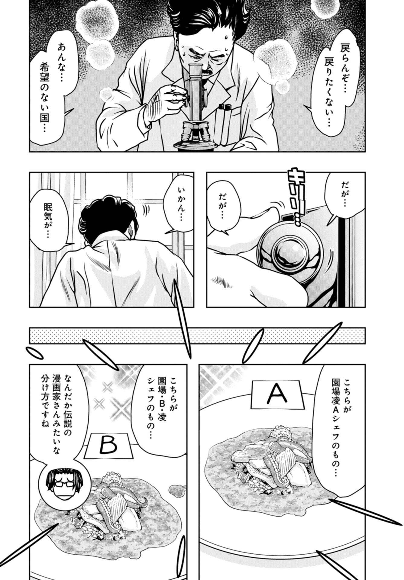 Saigo no Restaurant Chap 107 - Pic 26