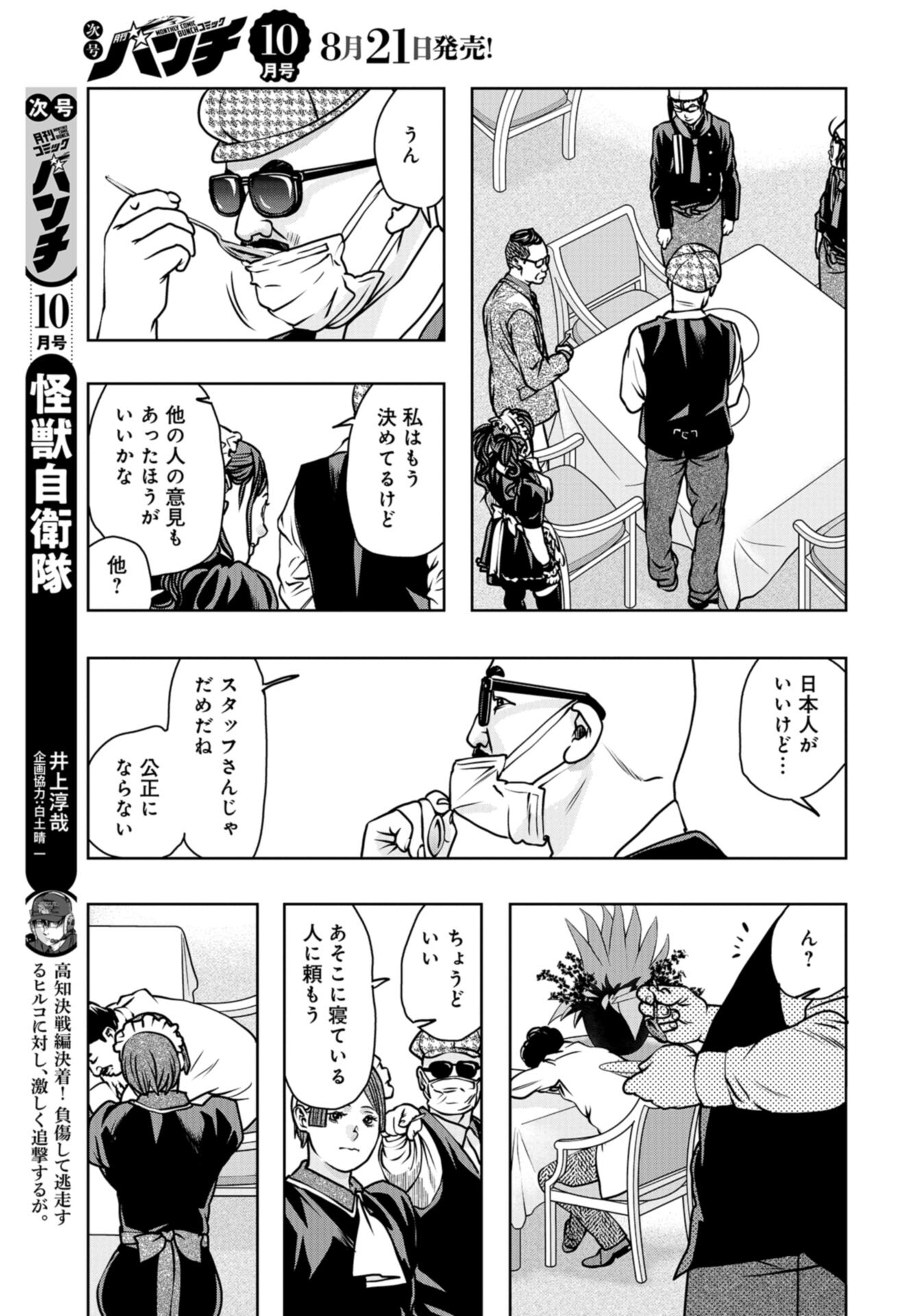 Saigo no Restaurant Chap 107 - Pic 27