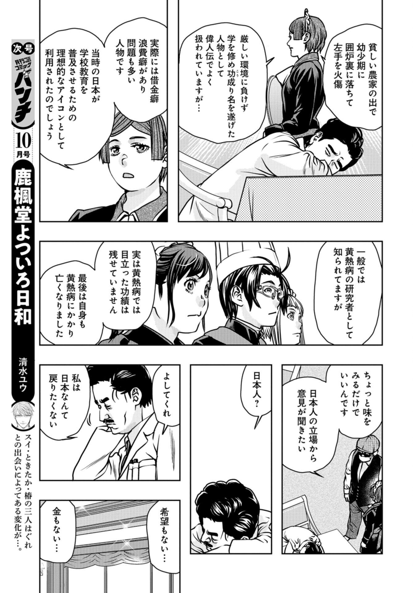 Saigo no Restaurant Chap 107 - Pic 29