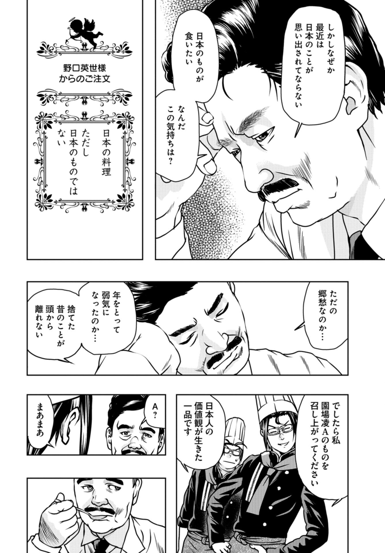 Saigo no Restaurant Chap 107 - Pic 30