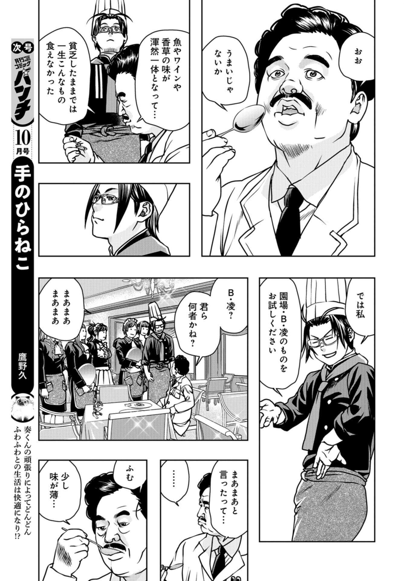 Saigo no Restaurant Chap 107 - Pic 31
