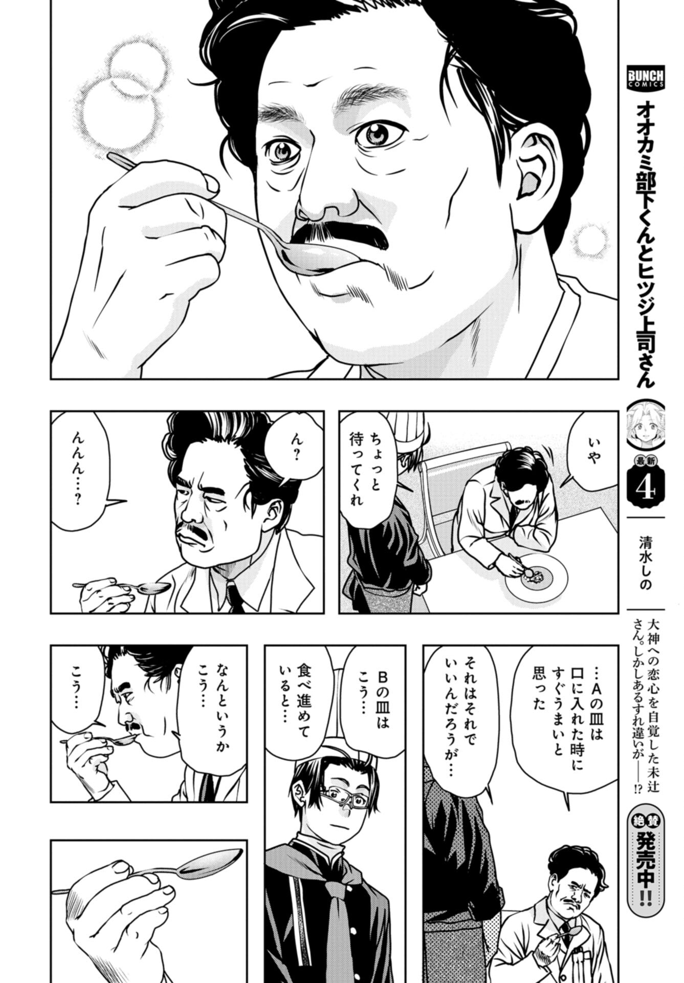 Saigo no Restaurant Chap 107 - Pic 32