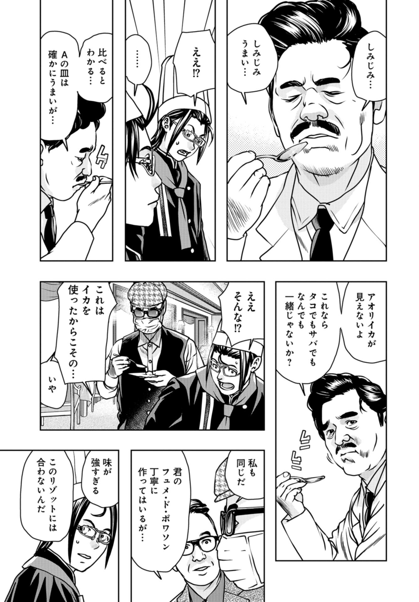 Saigo no Restaurant Chap 107 - Pic 33