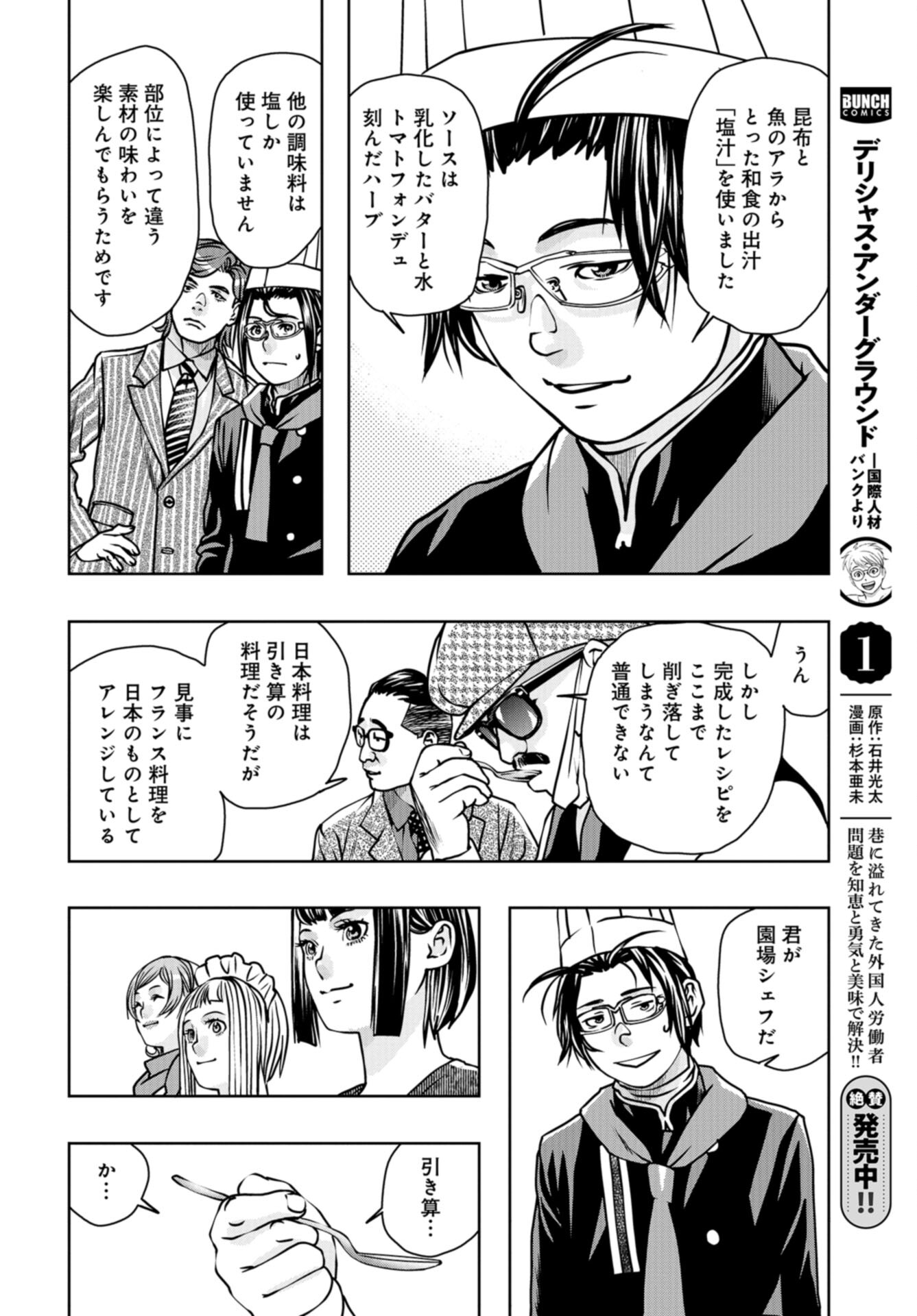 Saigo no Restaurant Chap 107 - Pic 34