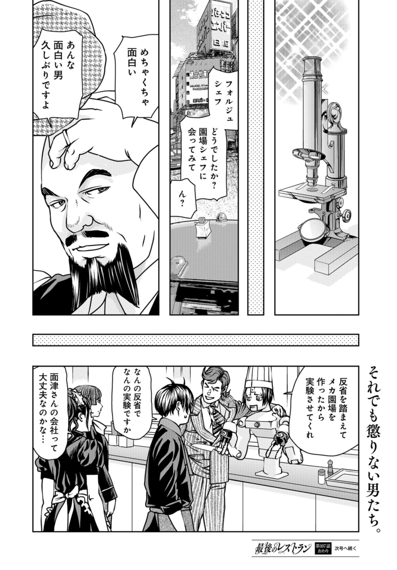 Saigo no Restaurant Chap 107 - Pic 36