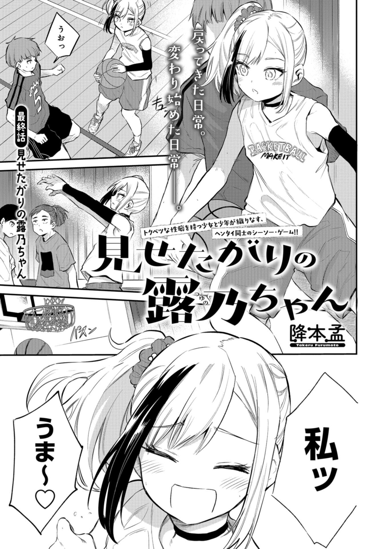 Misetagari no Tsuyuno-chan Chap 40 - Pic 1