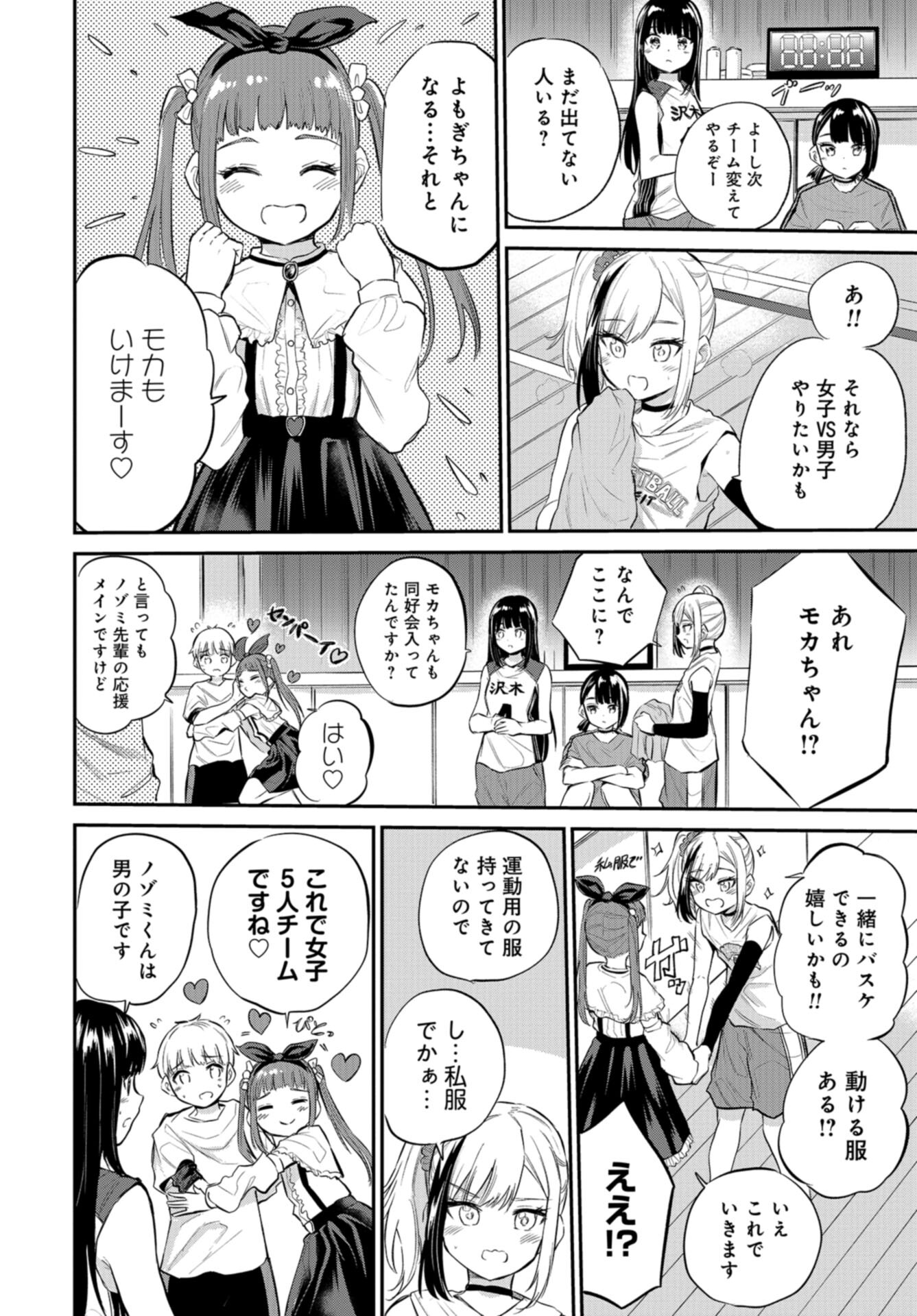 Misetagari no Tsuyuno-chan Chap 40 - Pic 2