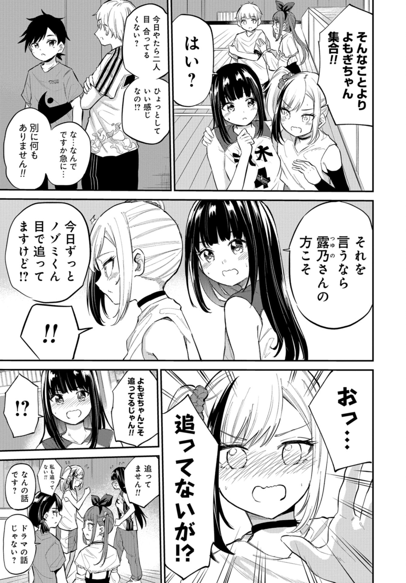 Misetagari no Tsuyuno-chan Chap 40 - Pic 3