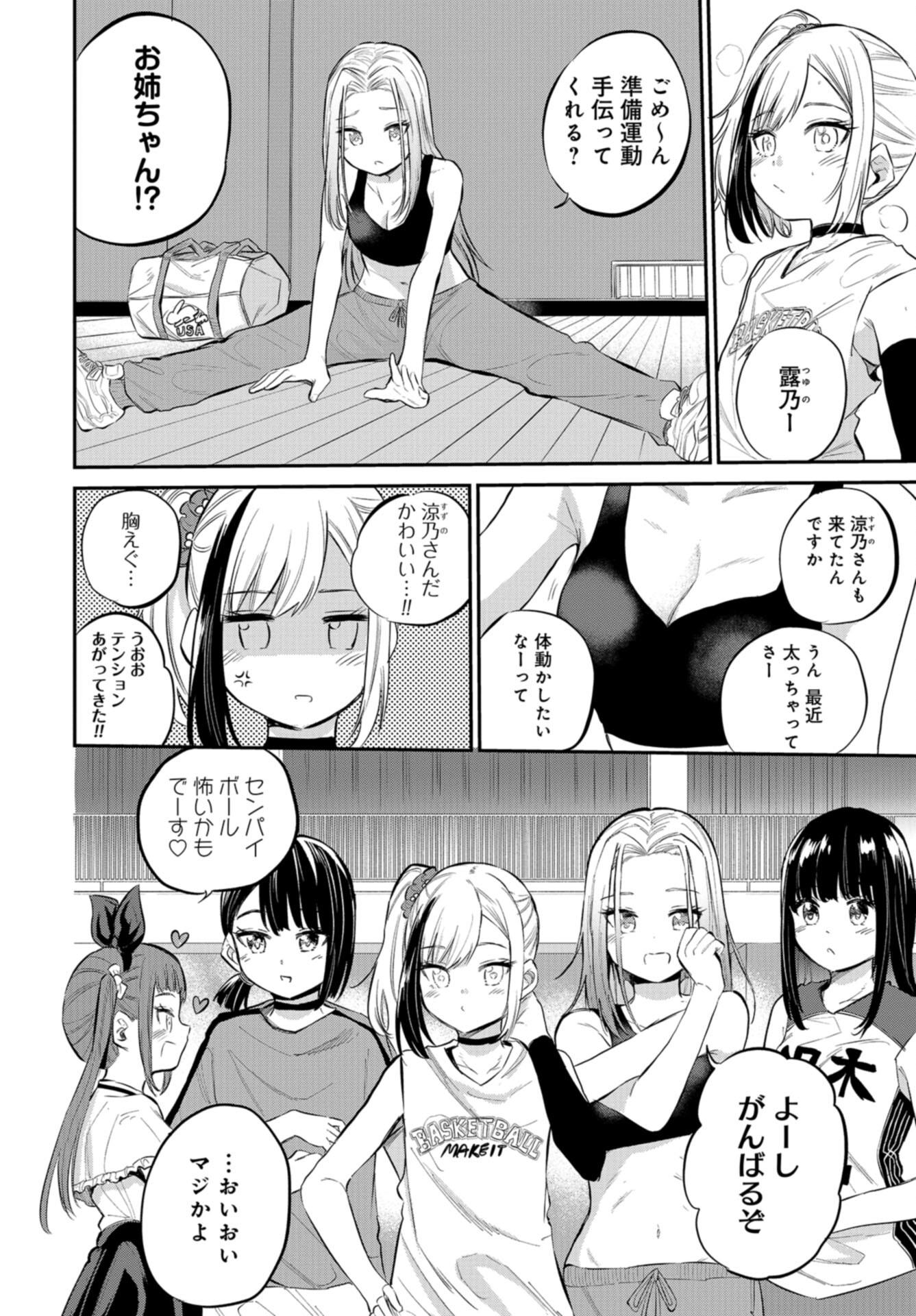 Misetagari no Tsuyuno-chan Chap 40 - Pic 4