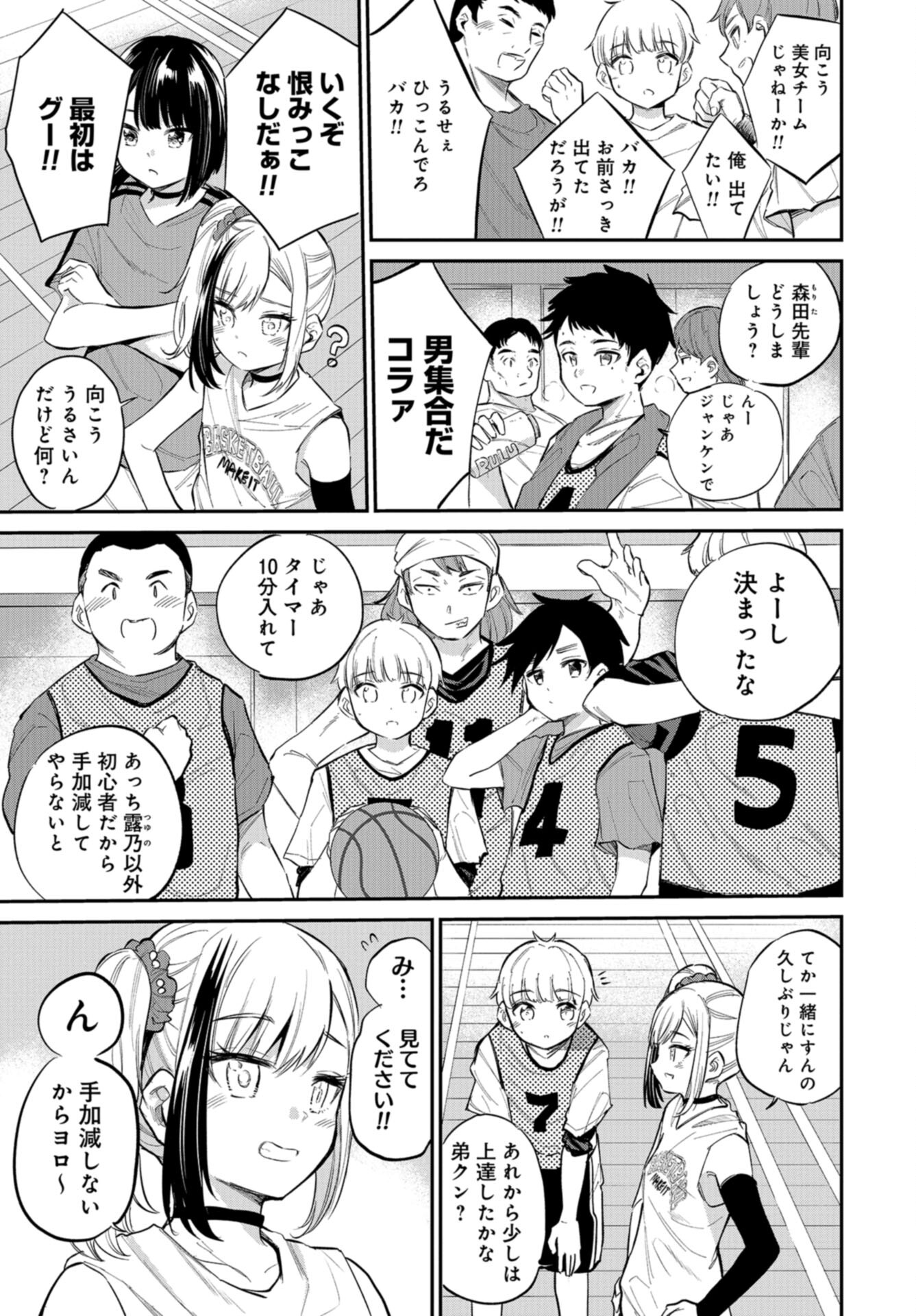 Misetagari no Tsuyuno-chan Chap 40 - Pic 5