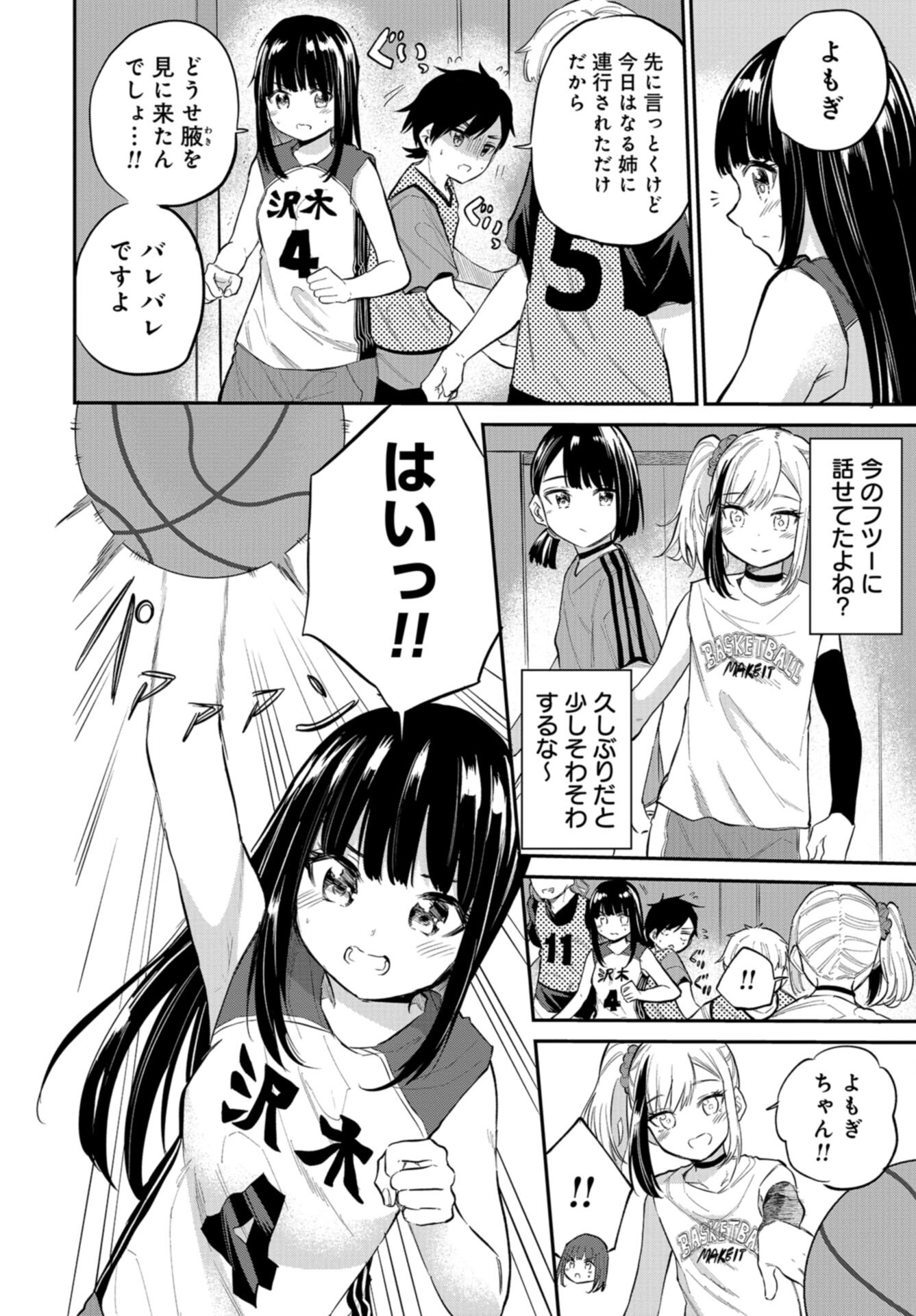 Misetagari no Tsuyuno-chan Chap 40 - Pic 6