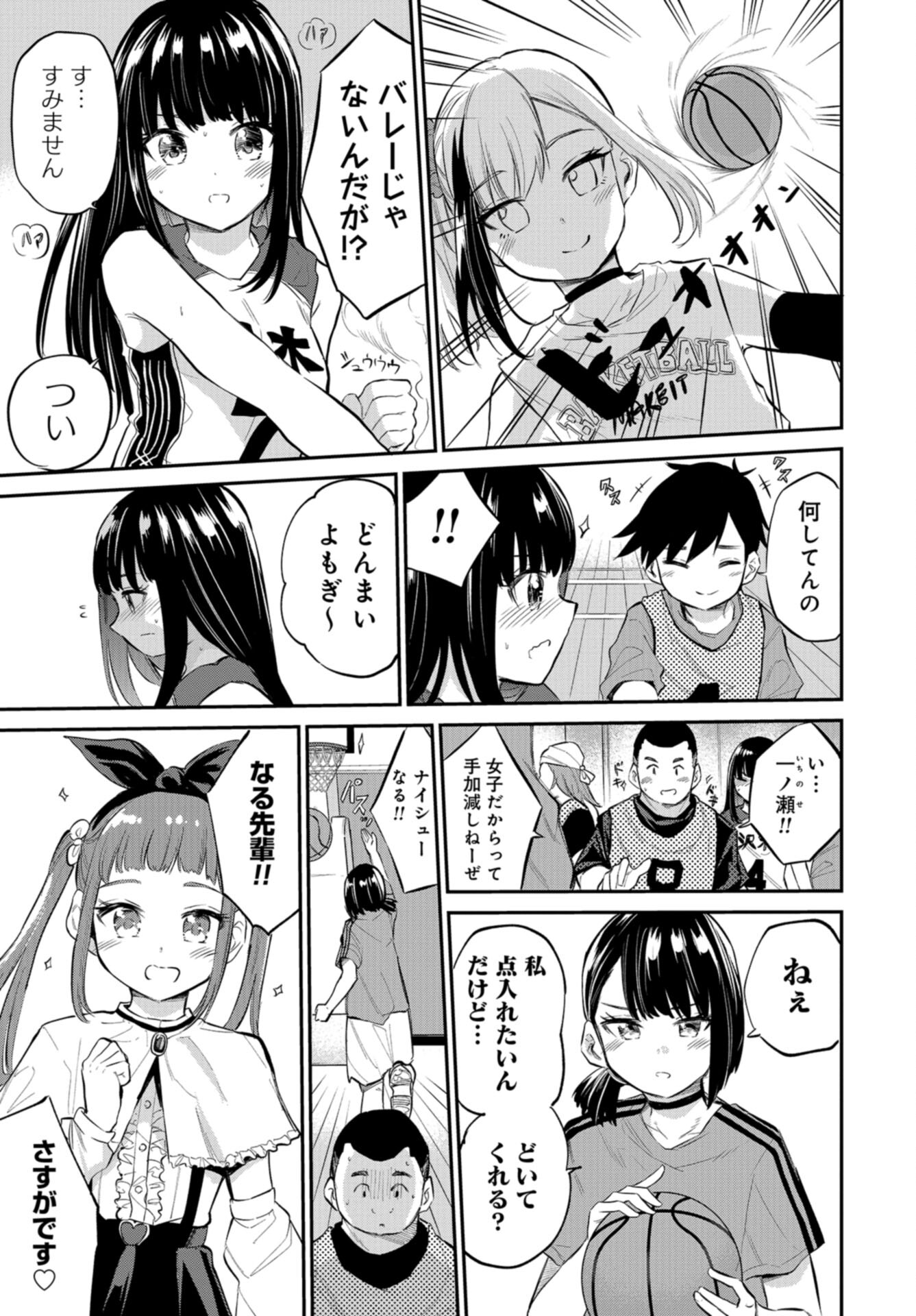 Misetagari no Tsuyuno-chan Chap 40 - Pic 7