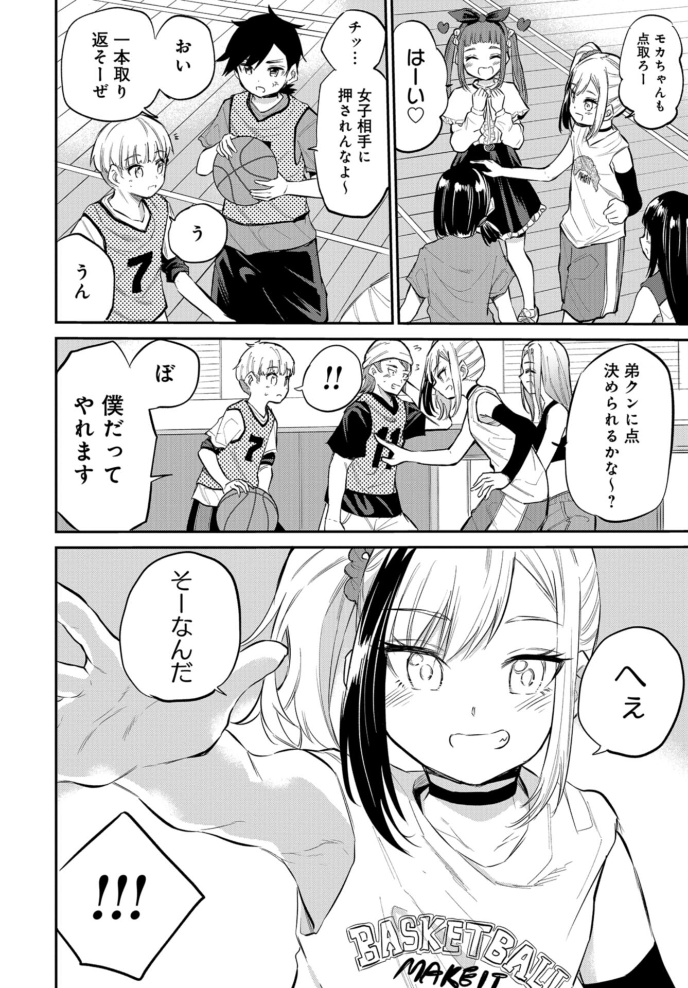 Misetagari no Tsuyuno-chan Chap 40 - Pic 8
