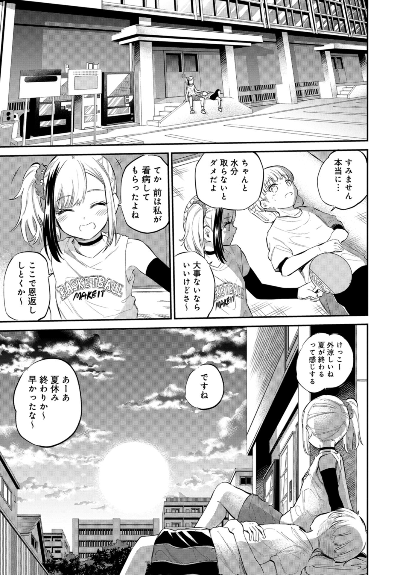Misetagari no Tsuyuno-chan Chap 40 - Pic 17