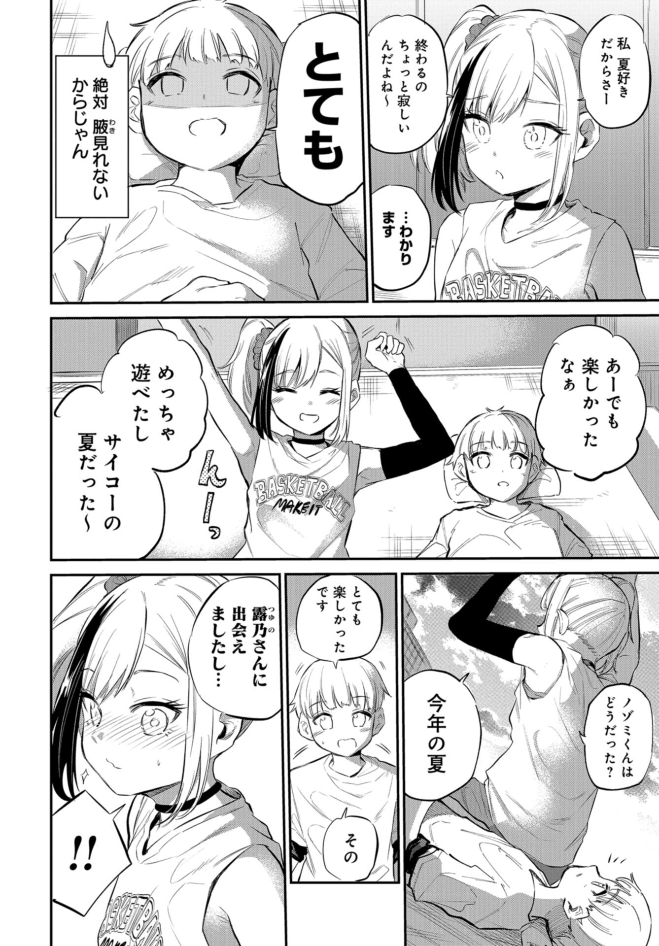 Misetagari no Tsuyuno-chan Chap 40 - Pic 18