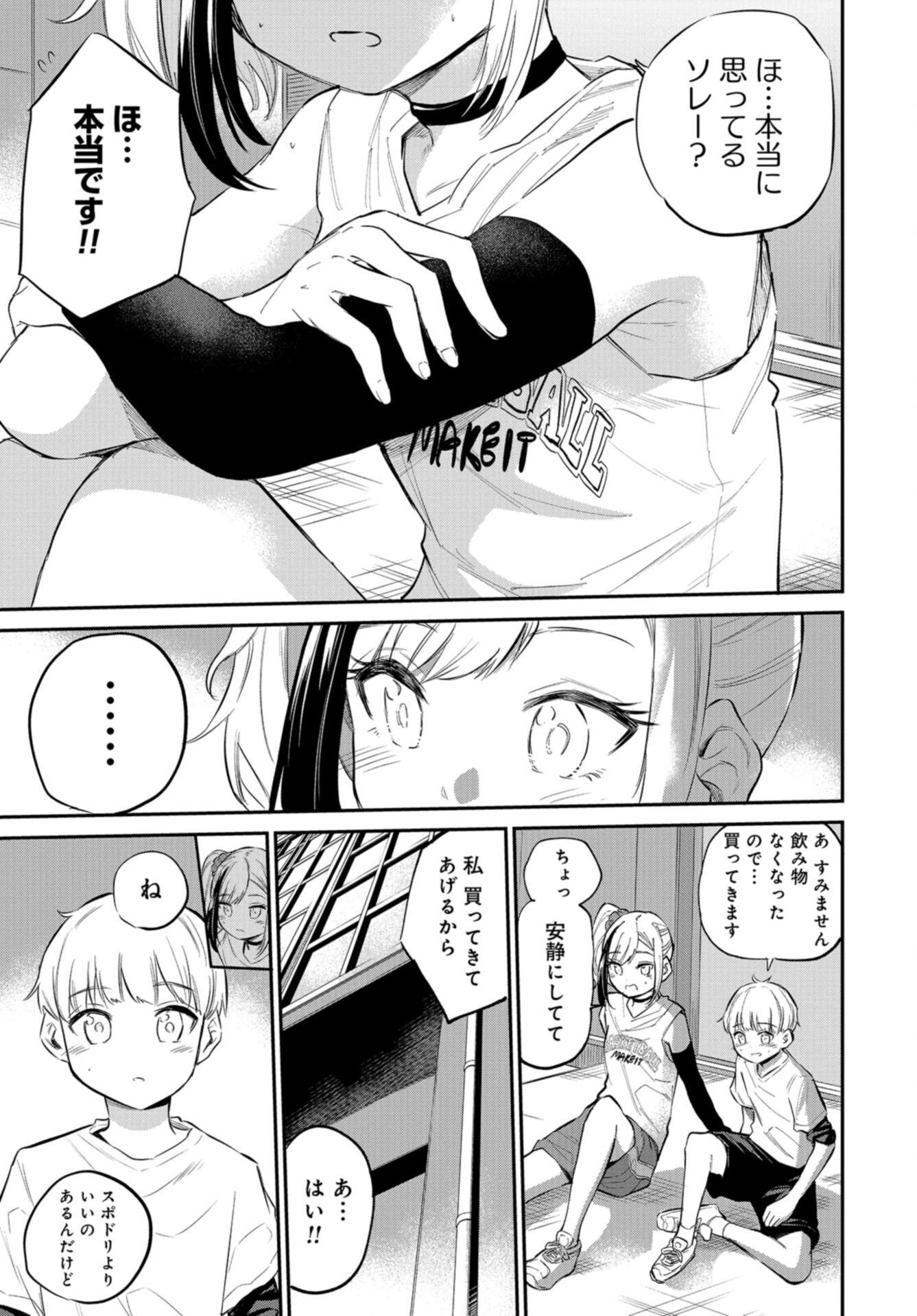 Misetagari no Tsuyuno-chan Chap 40 - Pic 19