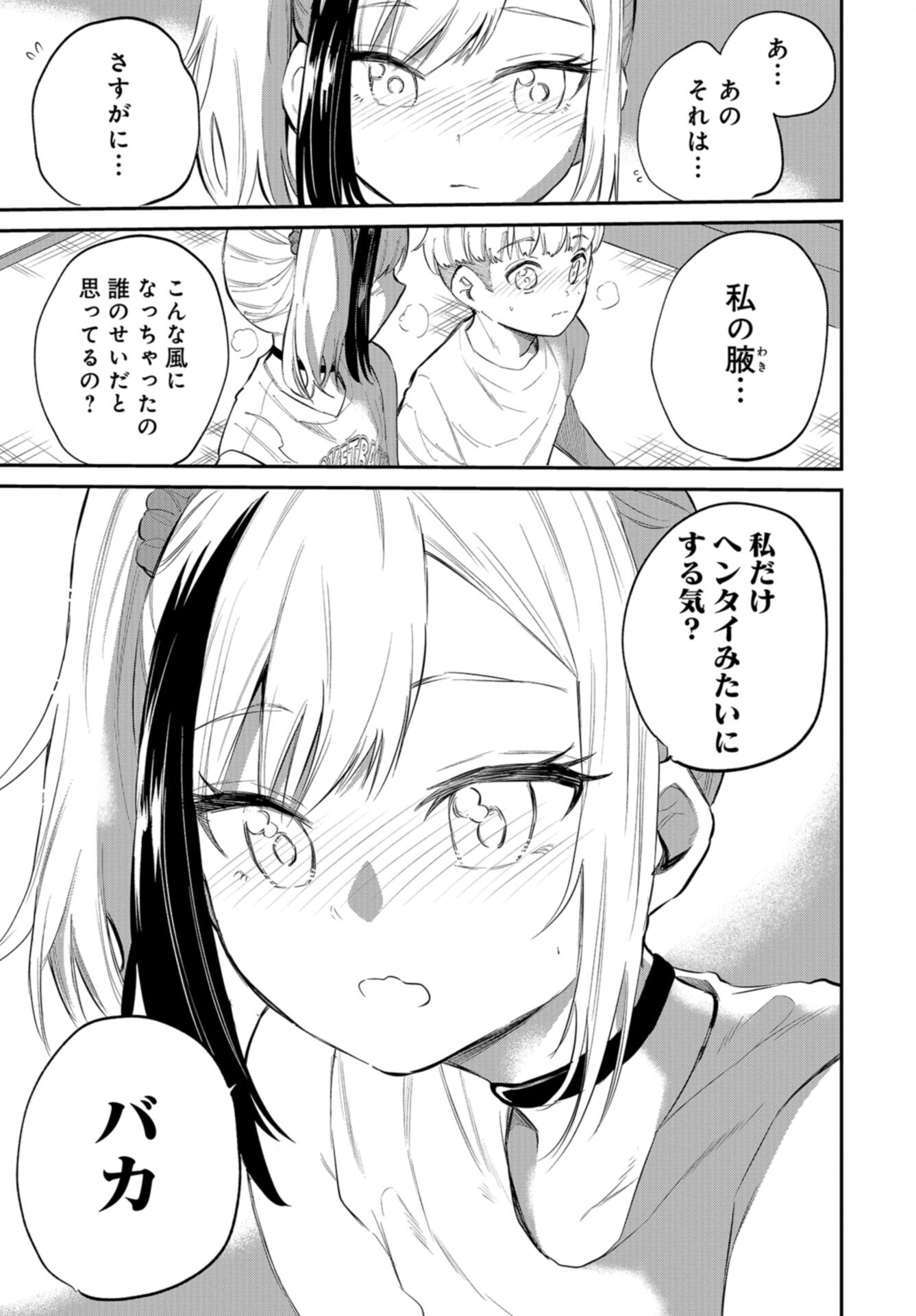 Misetagari no Tsuyuno-chan Chap 40 - Pic 25
