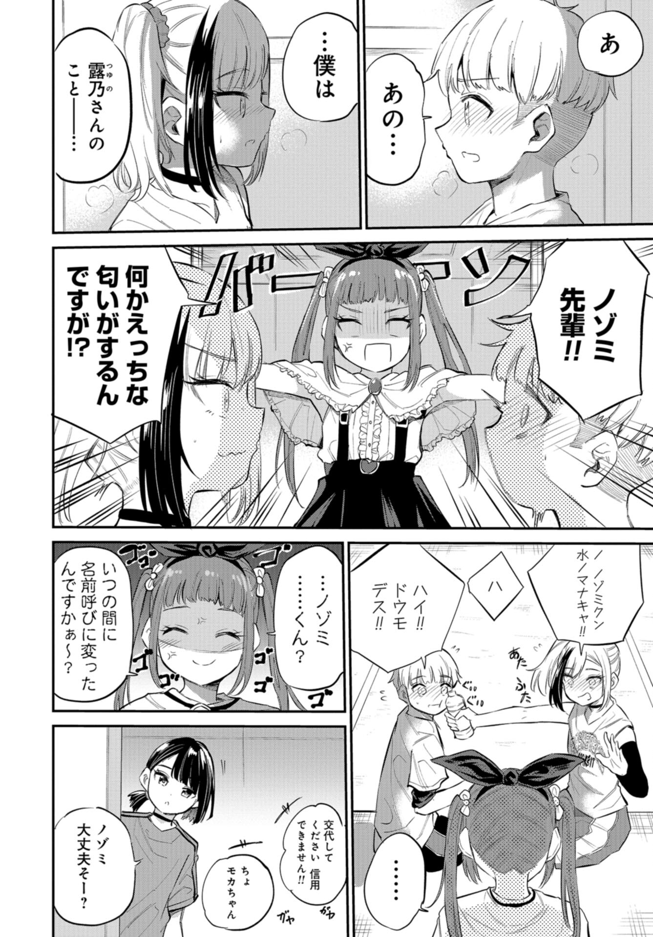 Misetagari no Tsuyuno-chan Chap 40 - Pic 26